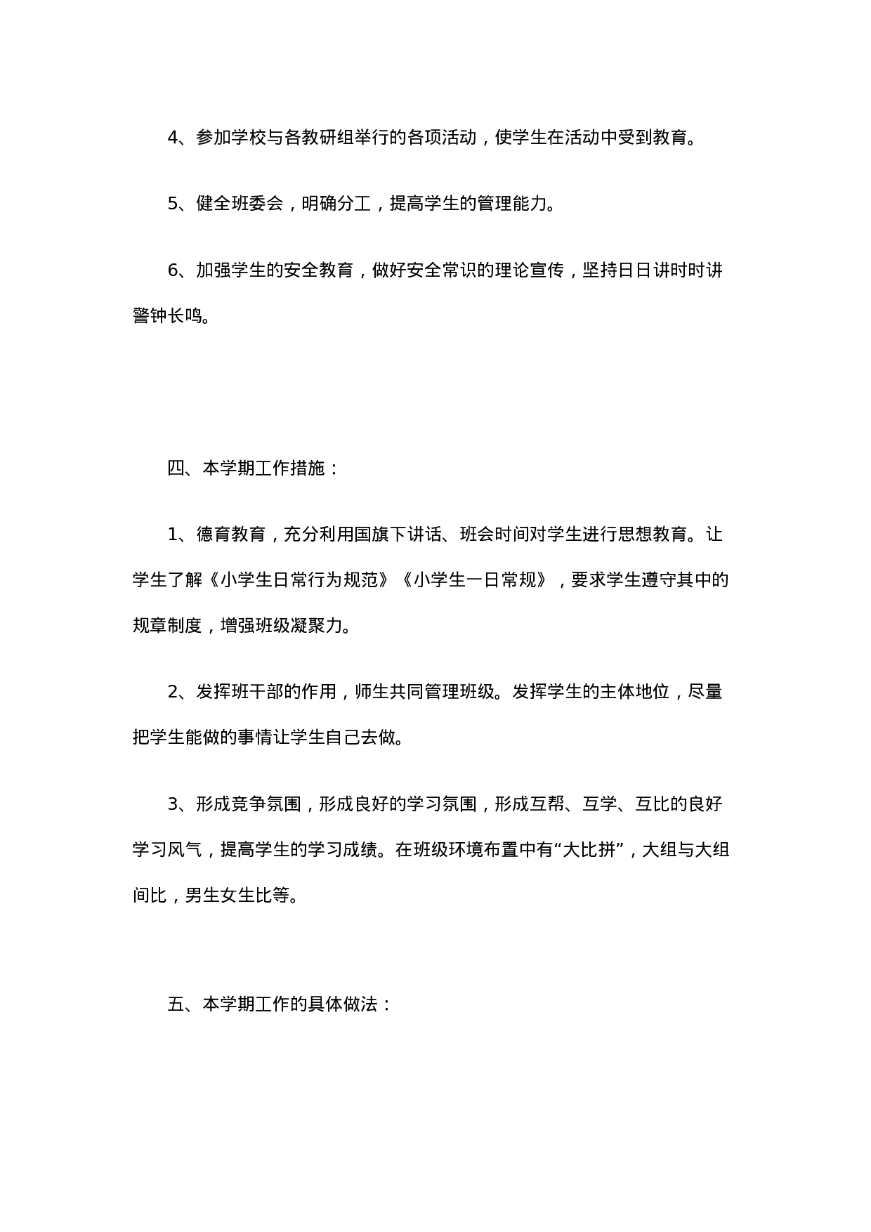 小学班主任工作计划.docx 第5页