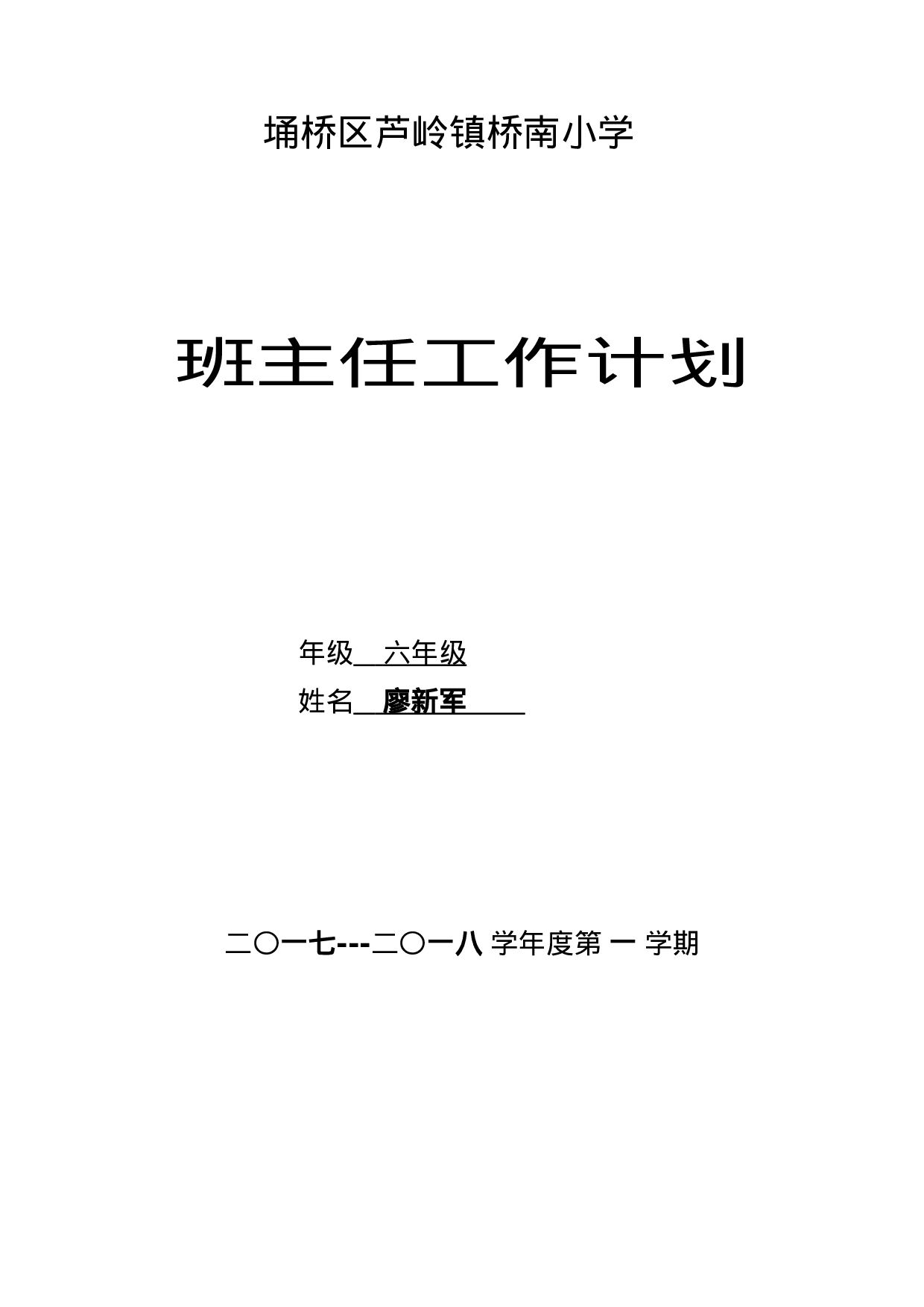 小学班主任工作计划.doc 第1页