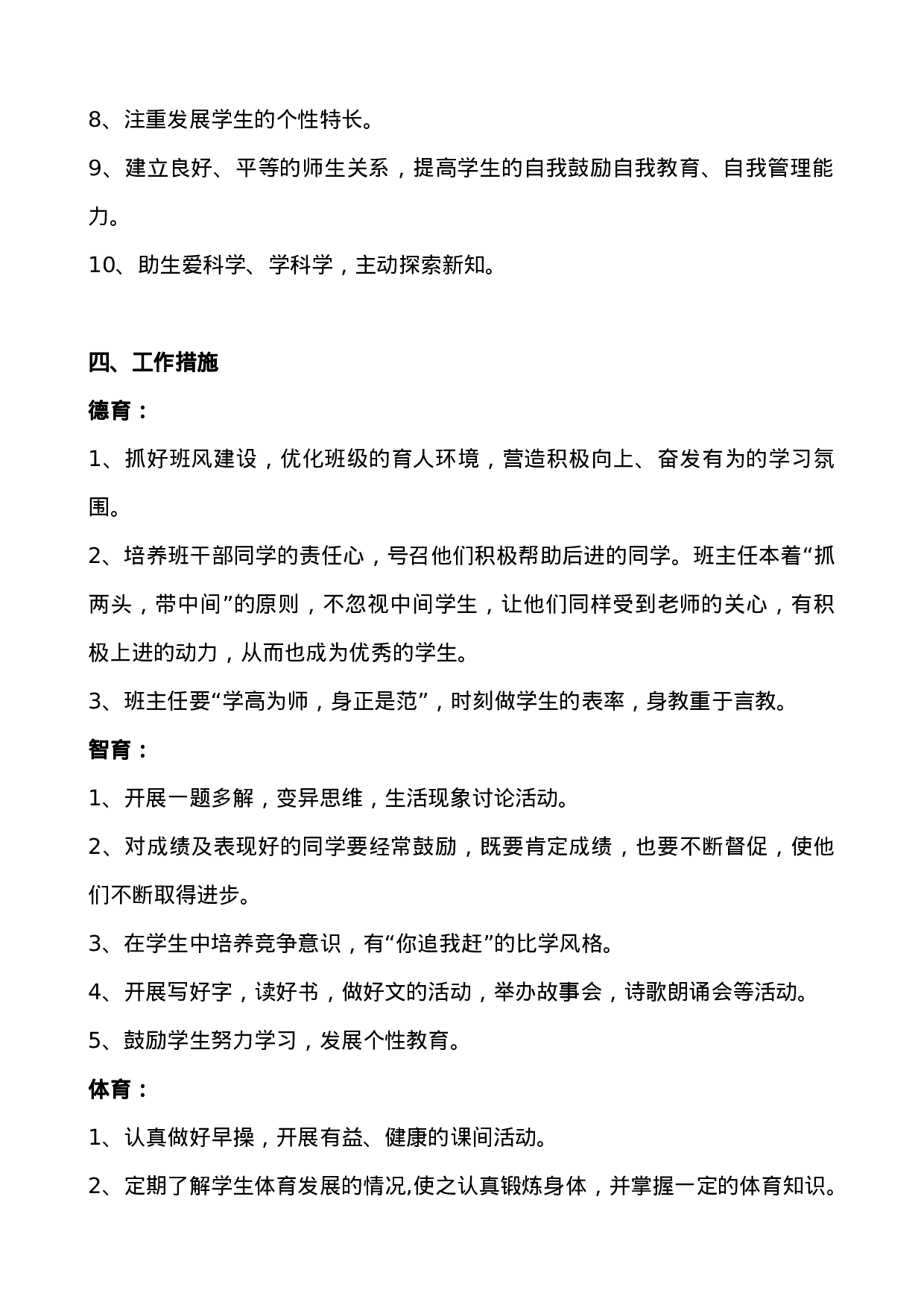 小学班主任工作计划.doc 第3页