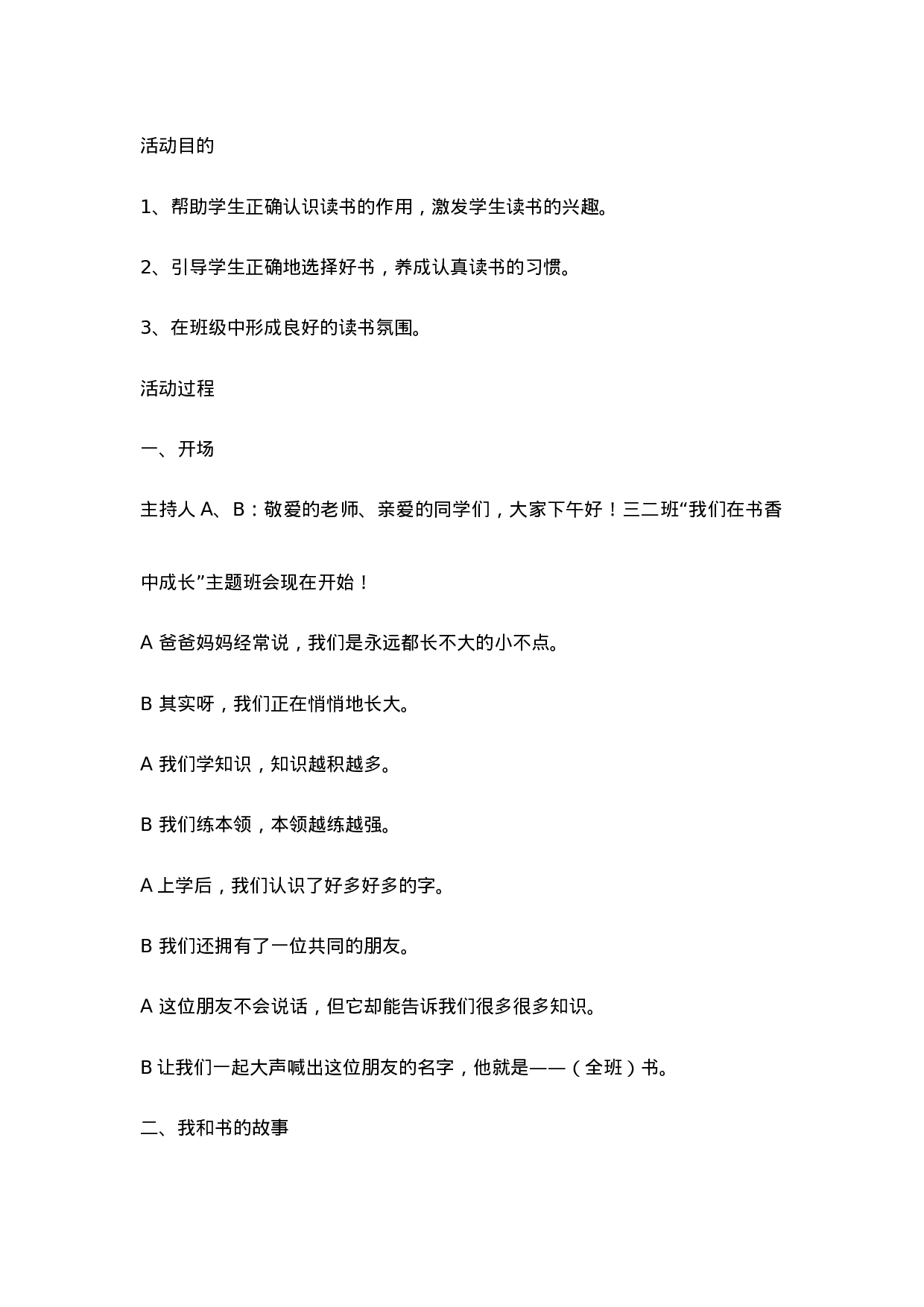 创建书香校园班会课教案-433ba3fbc2b4.doc 第1页