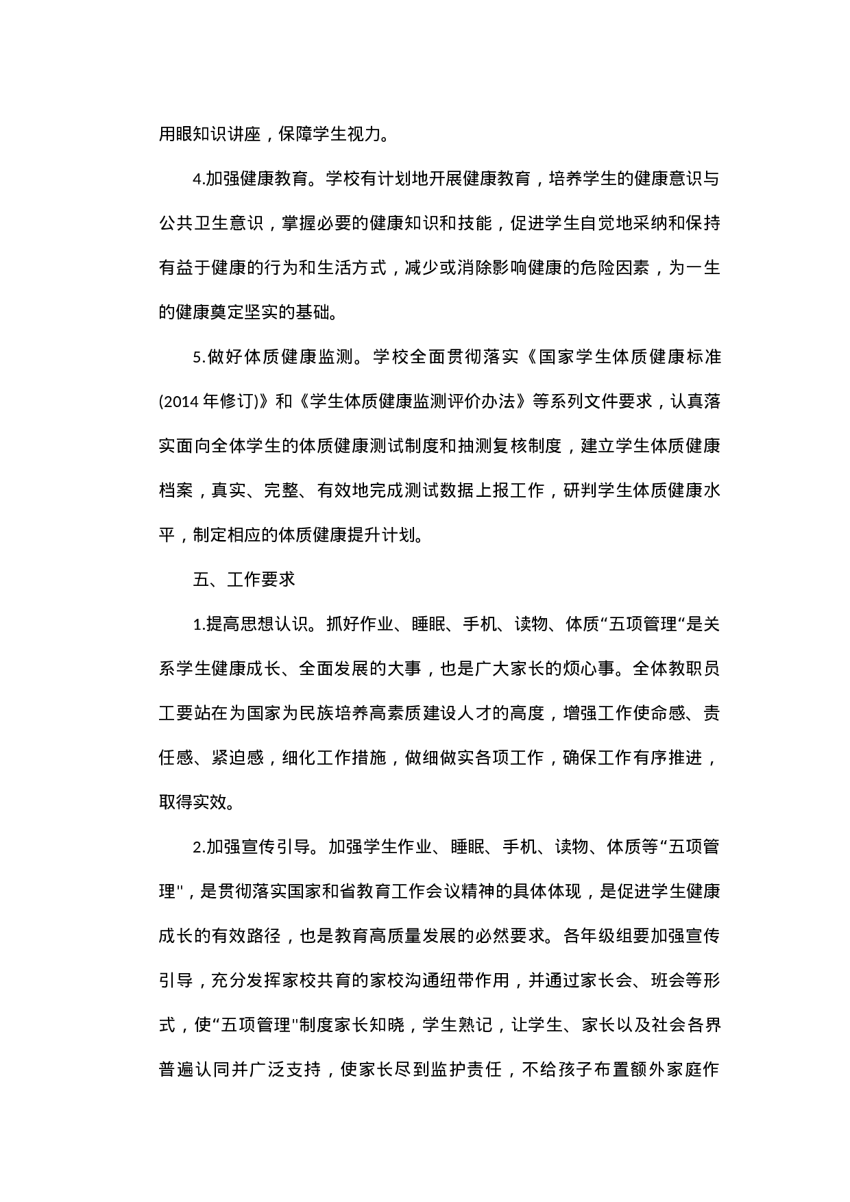 落实五项管理工作实施方案(范本)-7f50107f46b4.docx 第6页