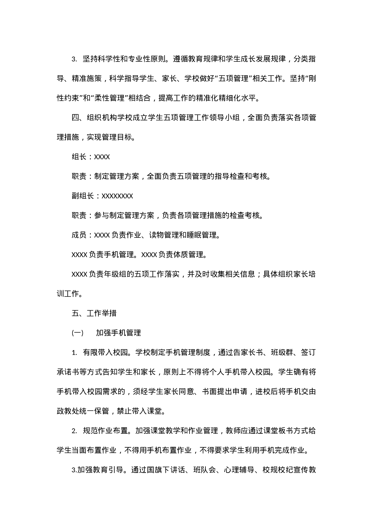 落实五项管理工作实施方案(范本).docx 第2页