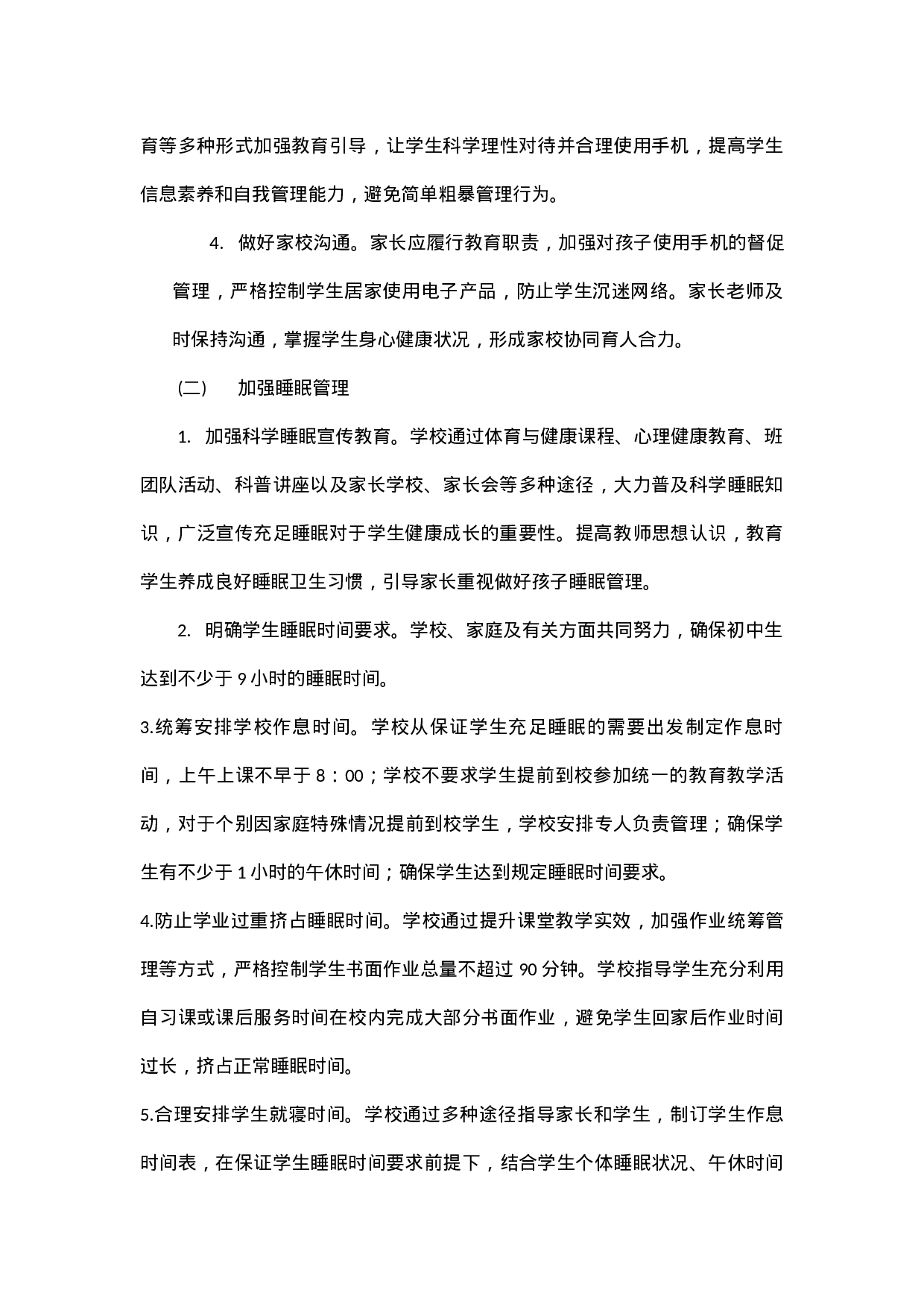 落实五项管理工作实施方案(范本).docx 第3页