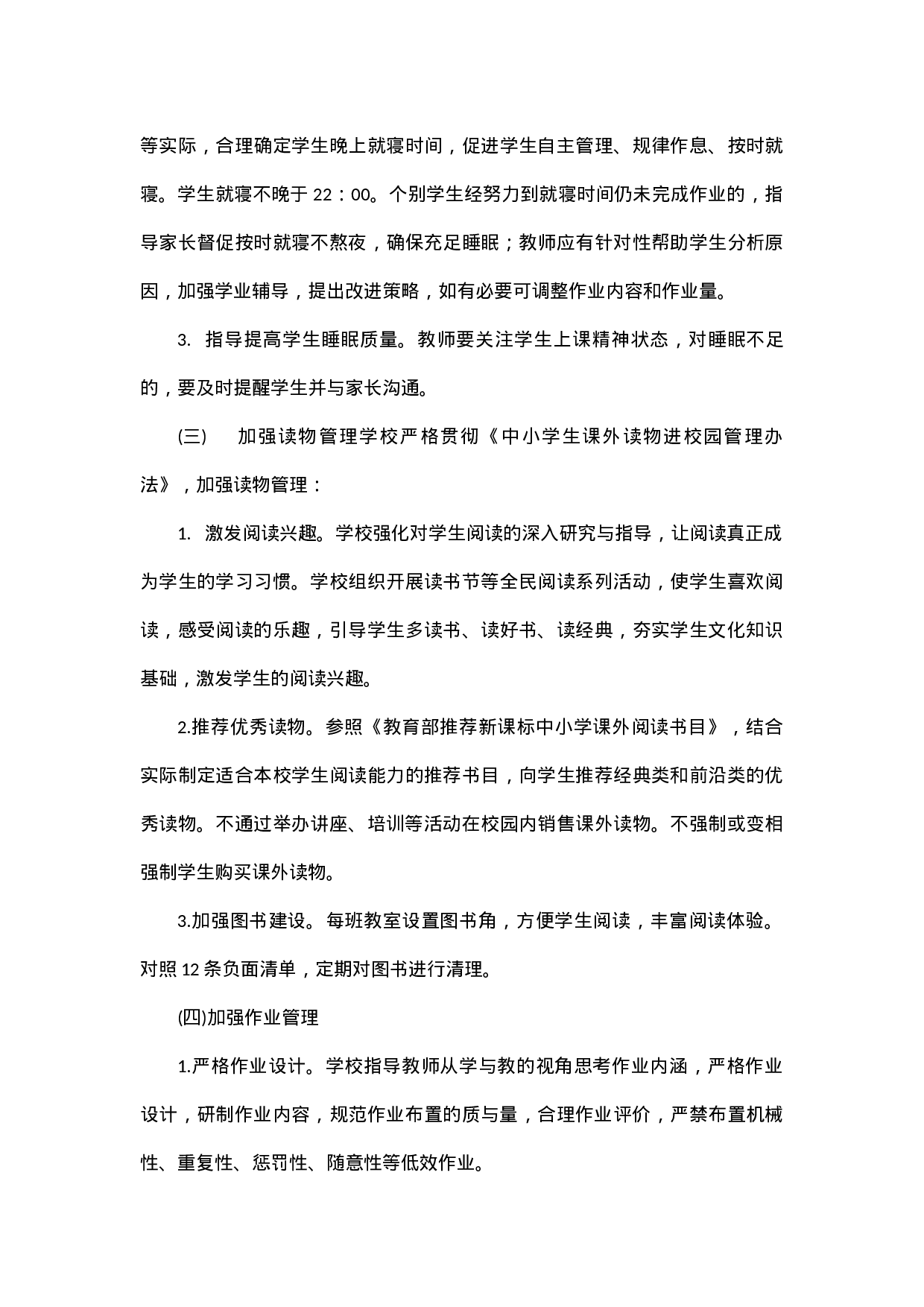 落实五项管理工作实施方案(范本).docx 第4页