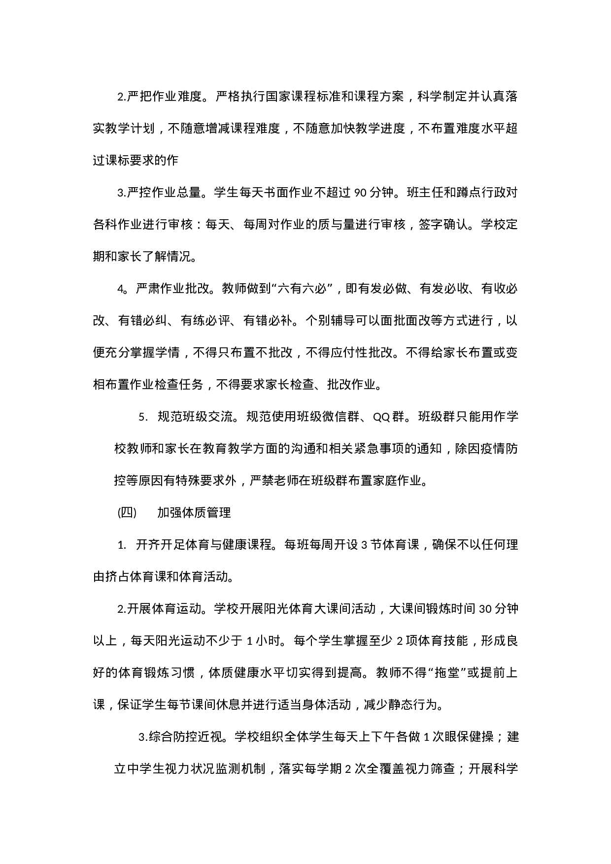 落实五项管理工作实施方案(范本).docx 第5页