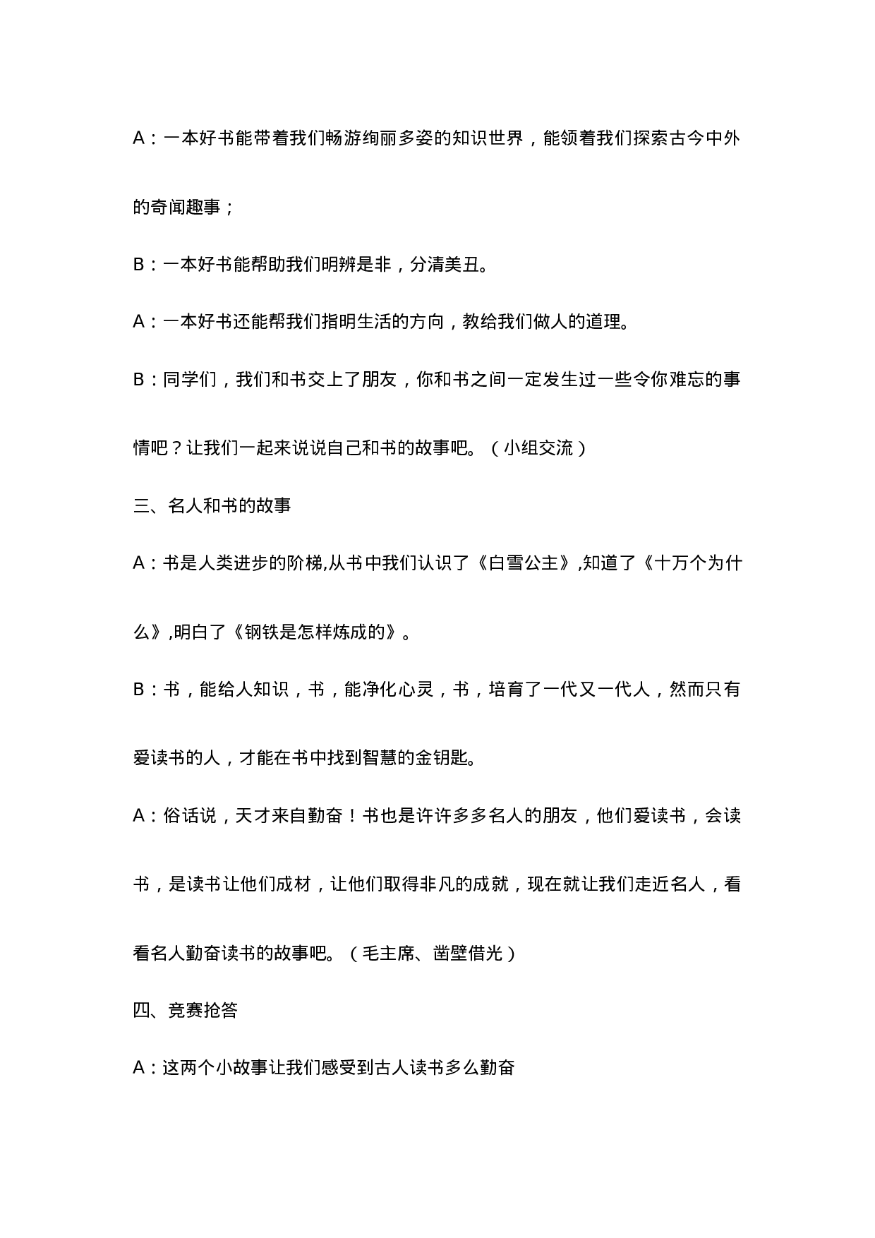 创建书香校园班会课教案-190f6f9ae64f.doc 第2页