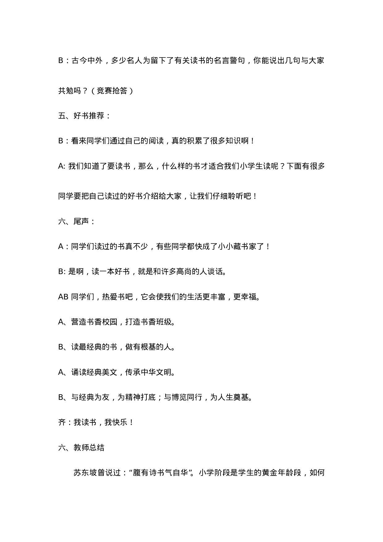 创建书香校园班会课教案-190f6f9ae64f.doc 第3页