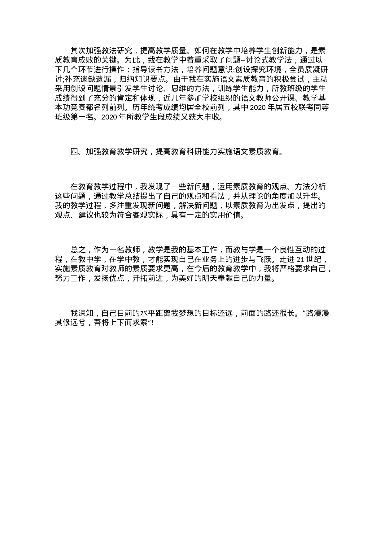 小学班主任个人学期末工作总结范文（3篇）-b8d8154dfe6d.docx 第3页