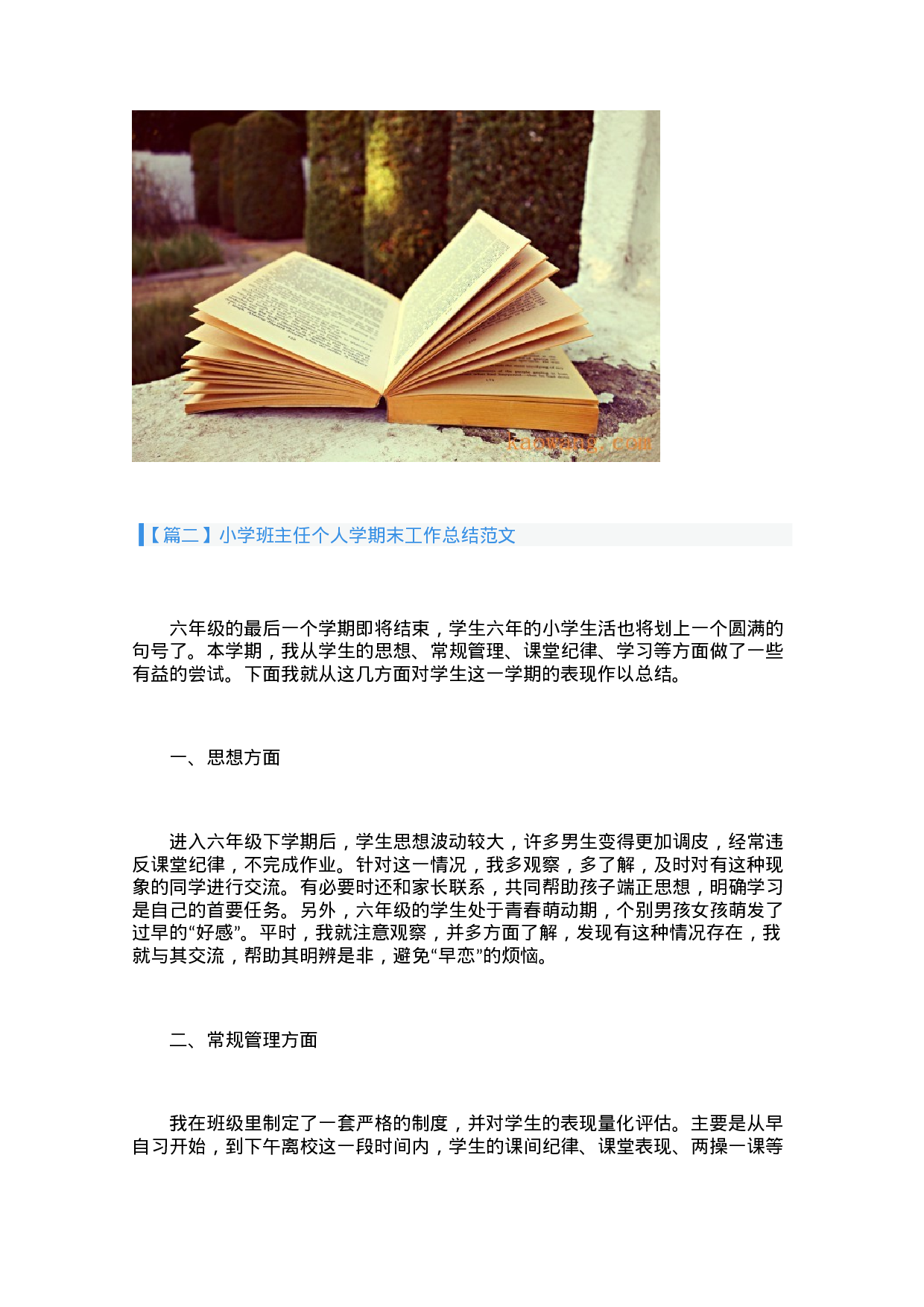 小学班主任个人学期末工作总结范文（3篇）-b8d8154dfe6d.docx 第4页