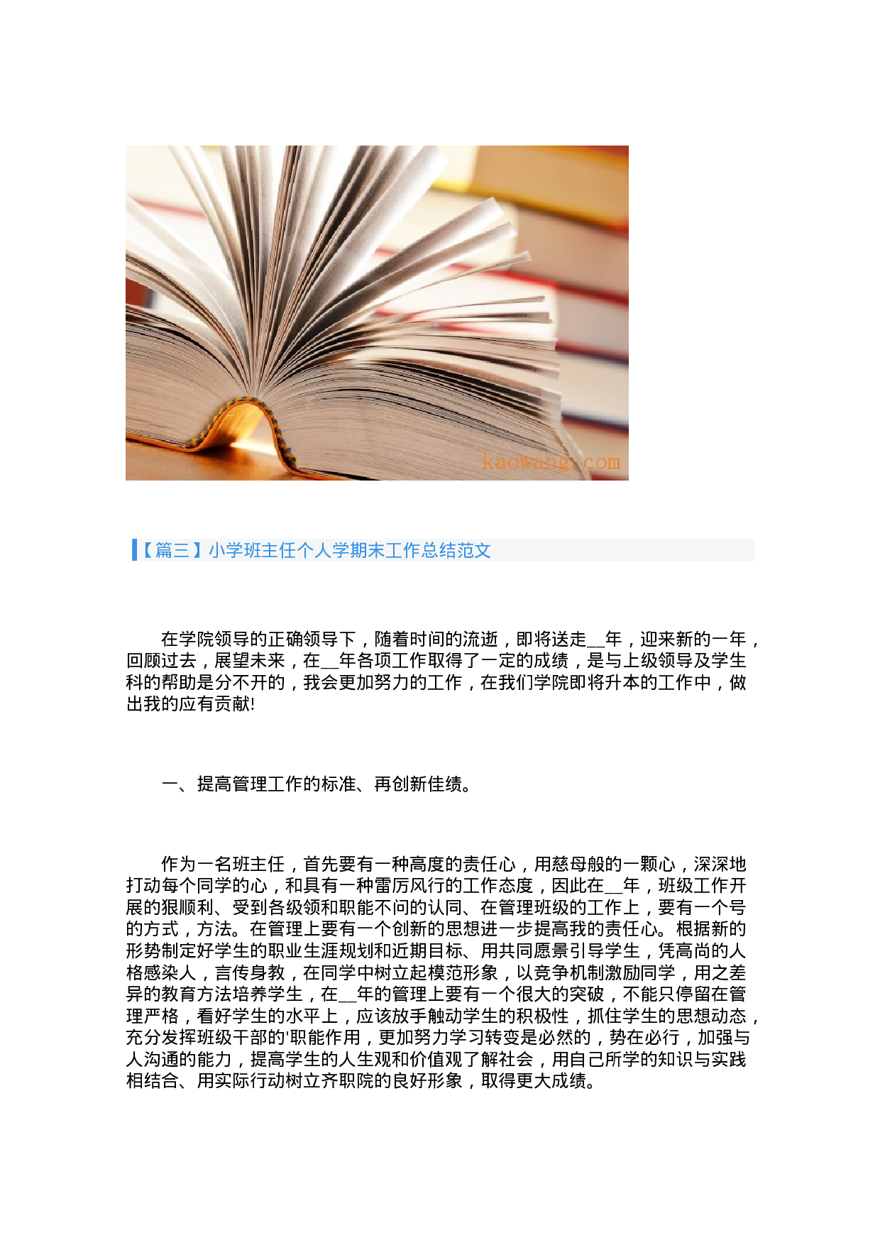 小学班主任个人学期末工作总结范文（3篇）-b8d8154dfe6d.docx 第6页