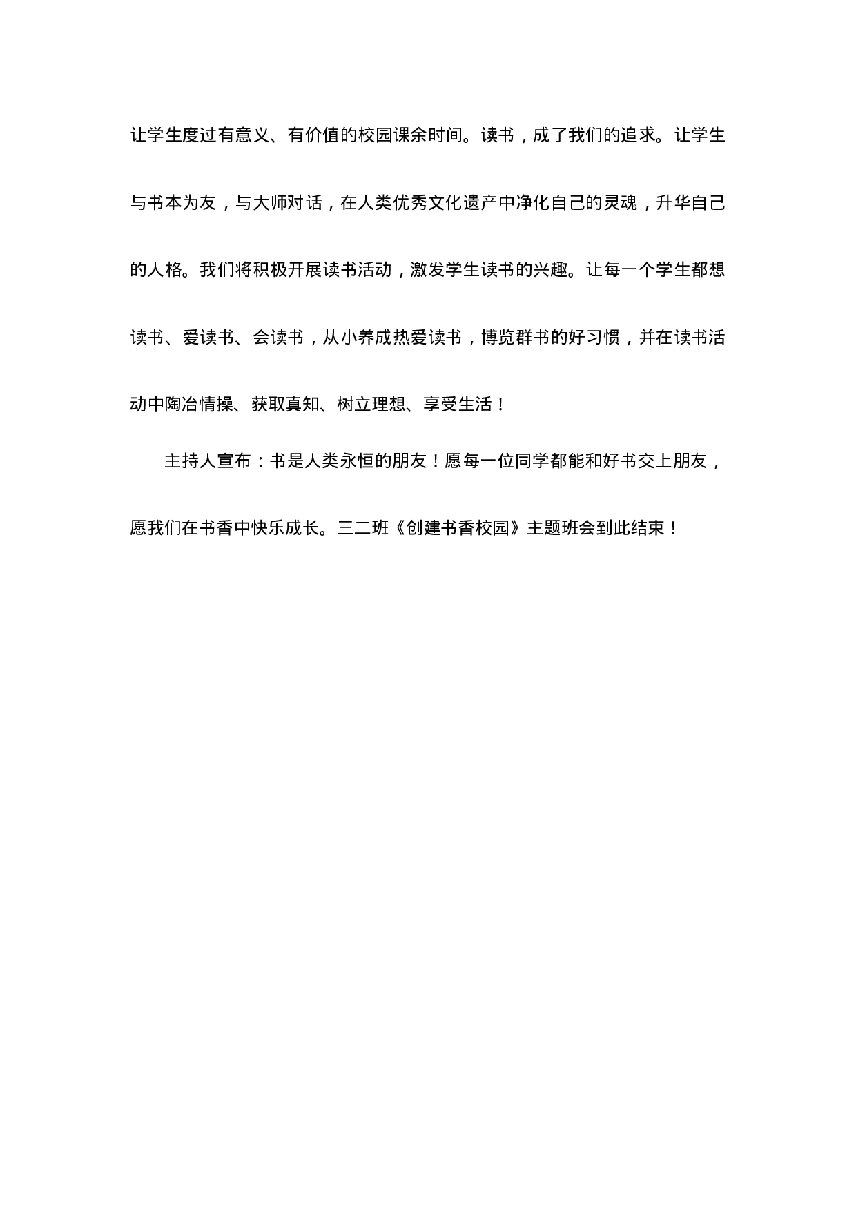 创建书香校园班会课教案.doc 第4页