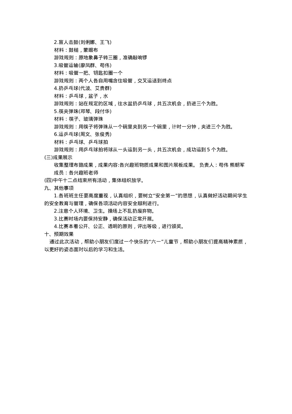 六一儿童节活动方案-14e6fa5cfe86.docx 第2页