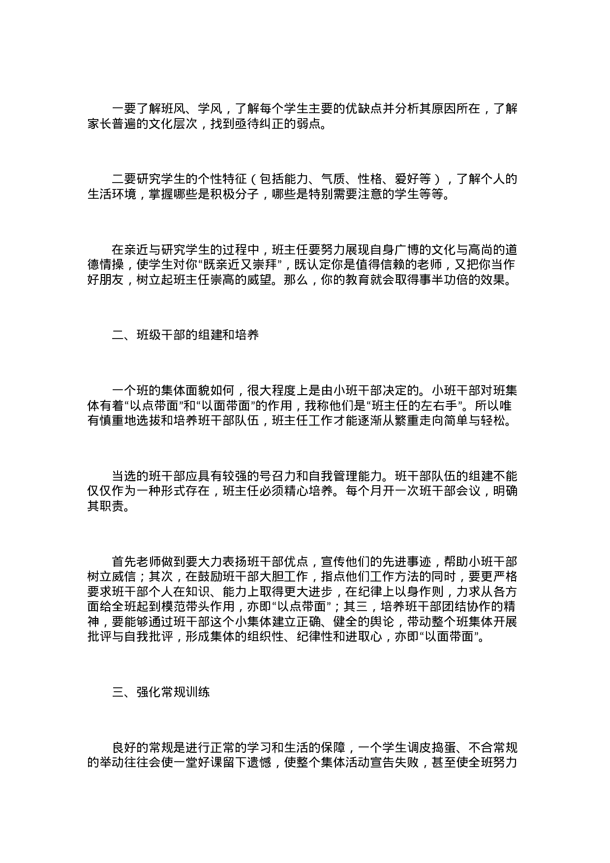 小学班主任个人班务工作总结范文（3篇）-ac68789325d8.docx 第3页