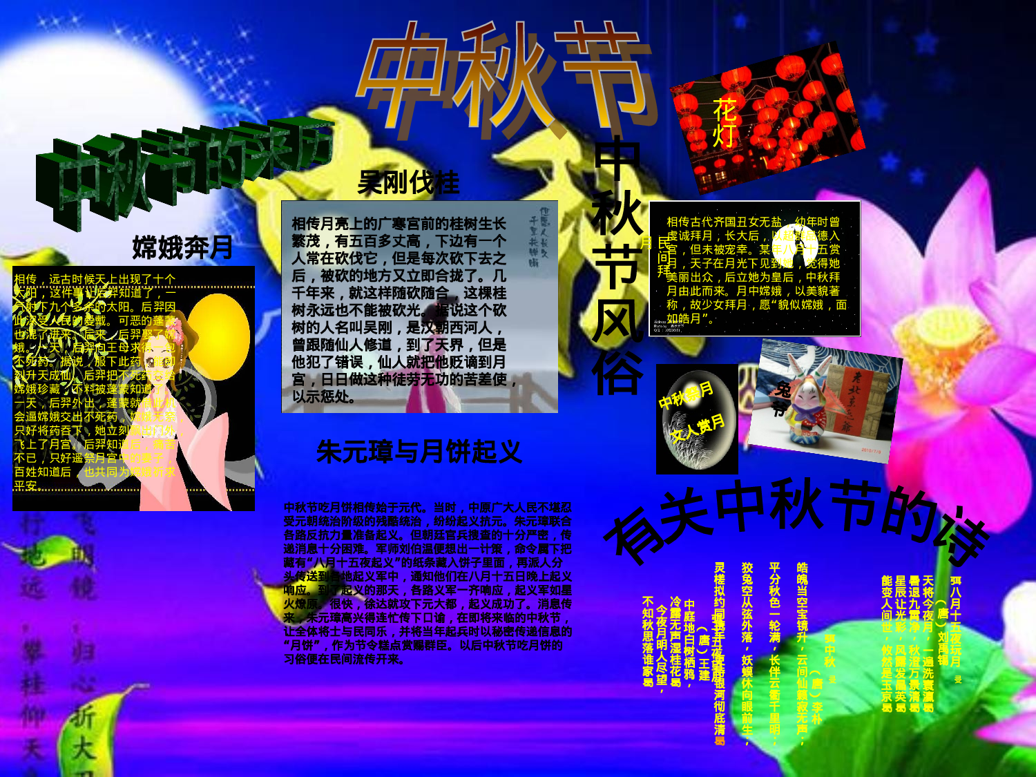 六年级中秋节板报-012ac76c6cd8.ppt 第1页