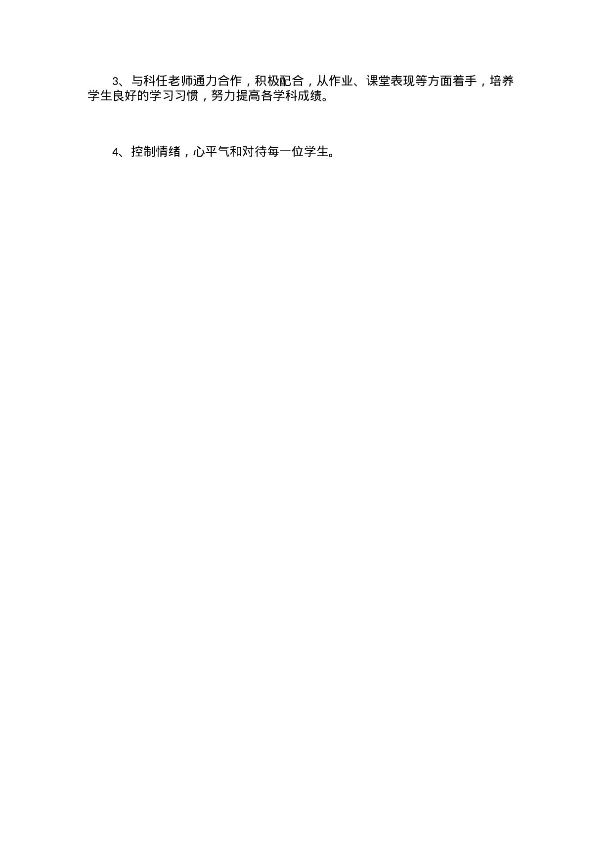 小学班主任个人班务工作总结范文（3篇）.docx 第6页