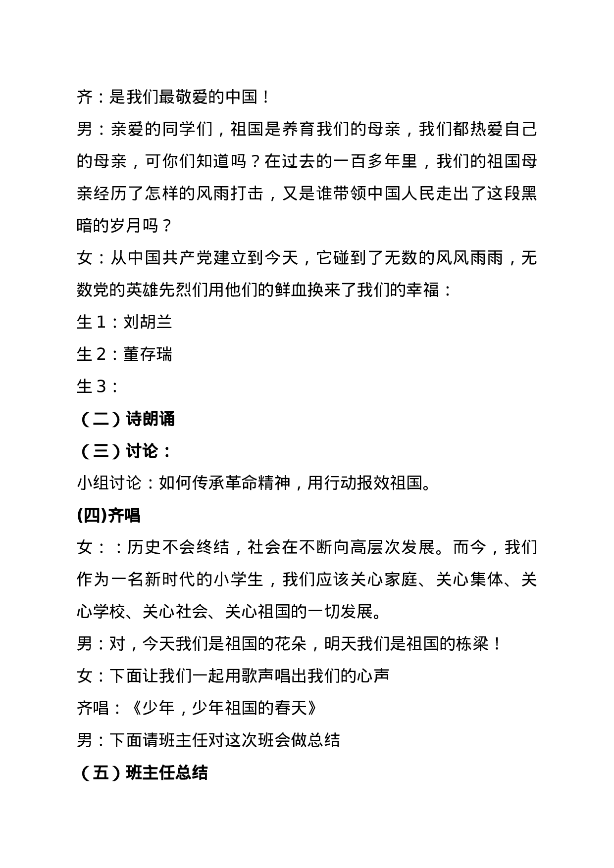 传承红色基因主题班会教案.docx 第2页