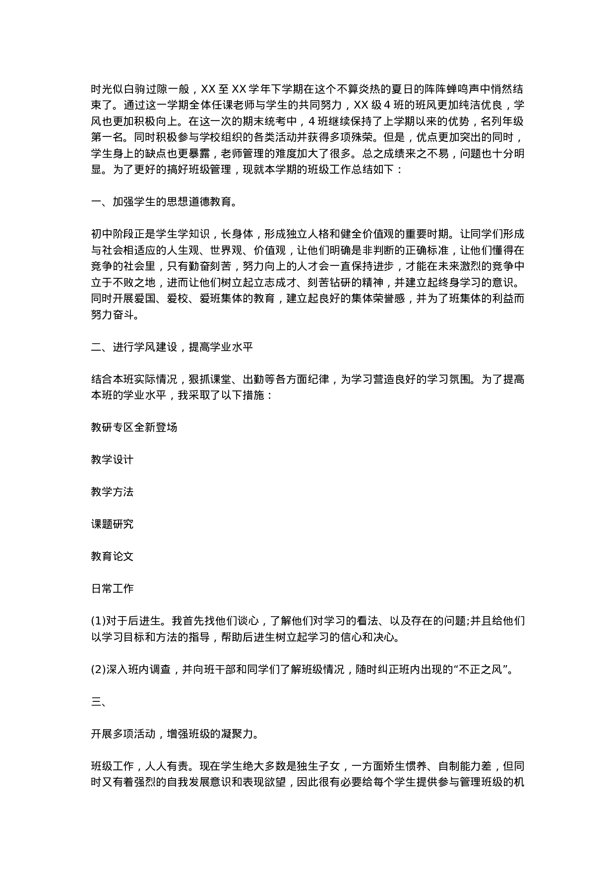 初中优秀班主任工作总结-959ec519e74e.docx 第1页