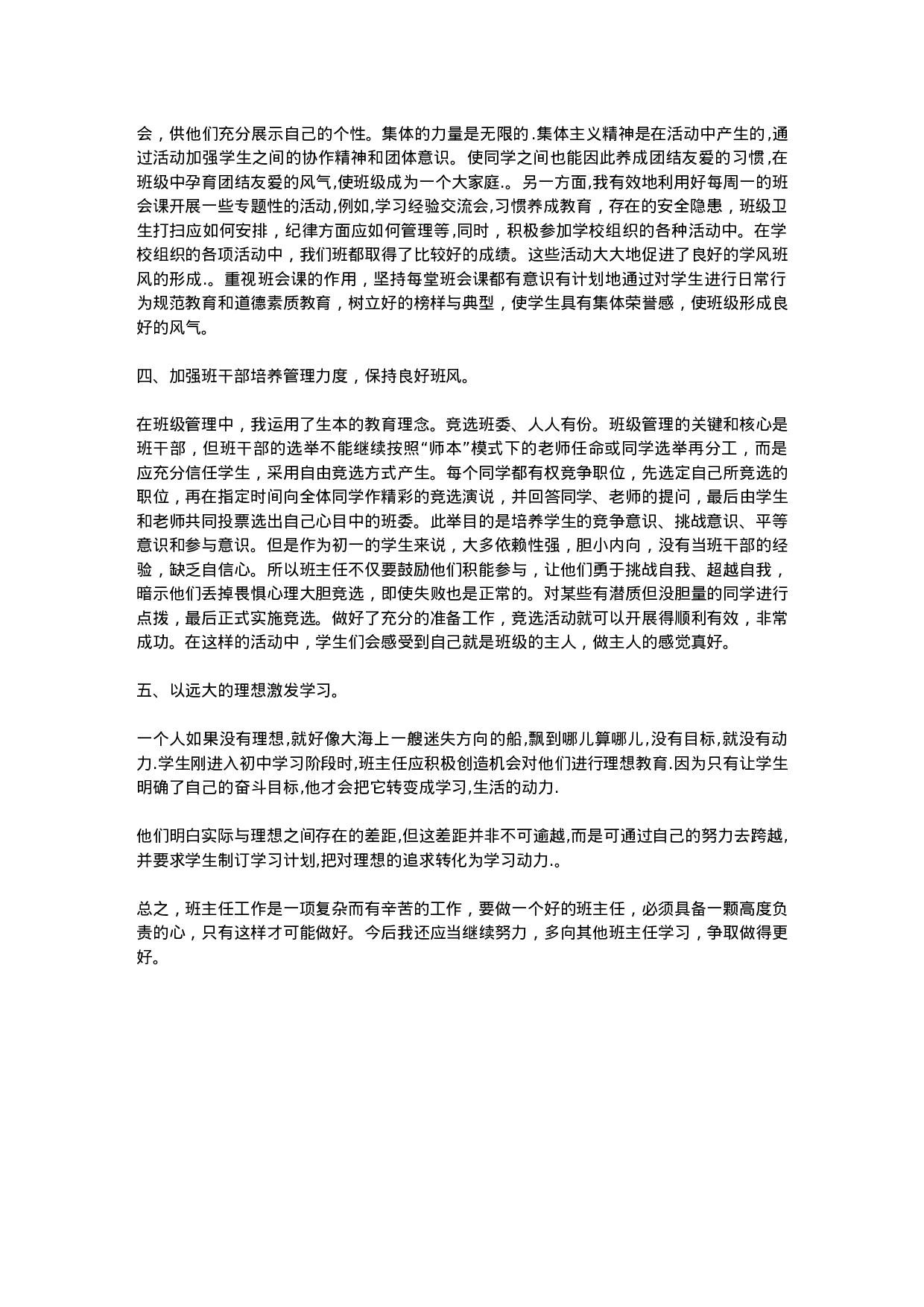 初中优秀班主任工作总结-959ec519e74e.docx 第2页