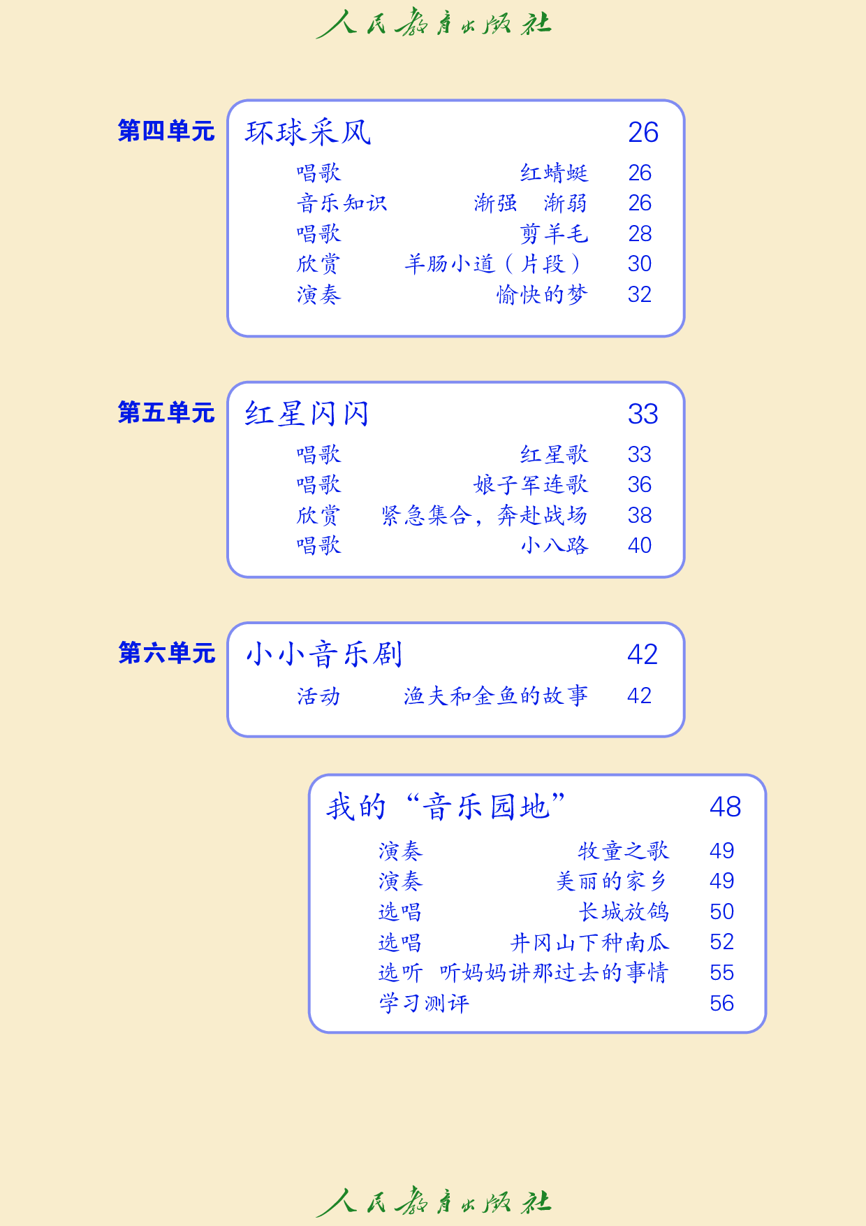盲校义务教育实验教科书_音乐_五年级_下册（供低视力学生使用）.pdf 第6页