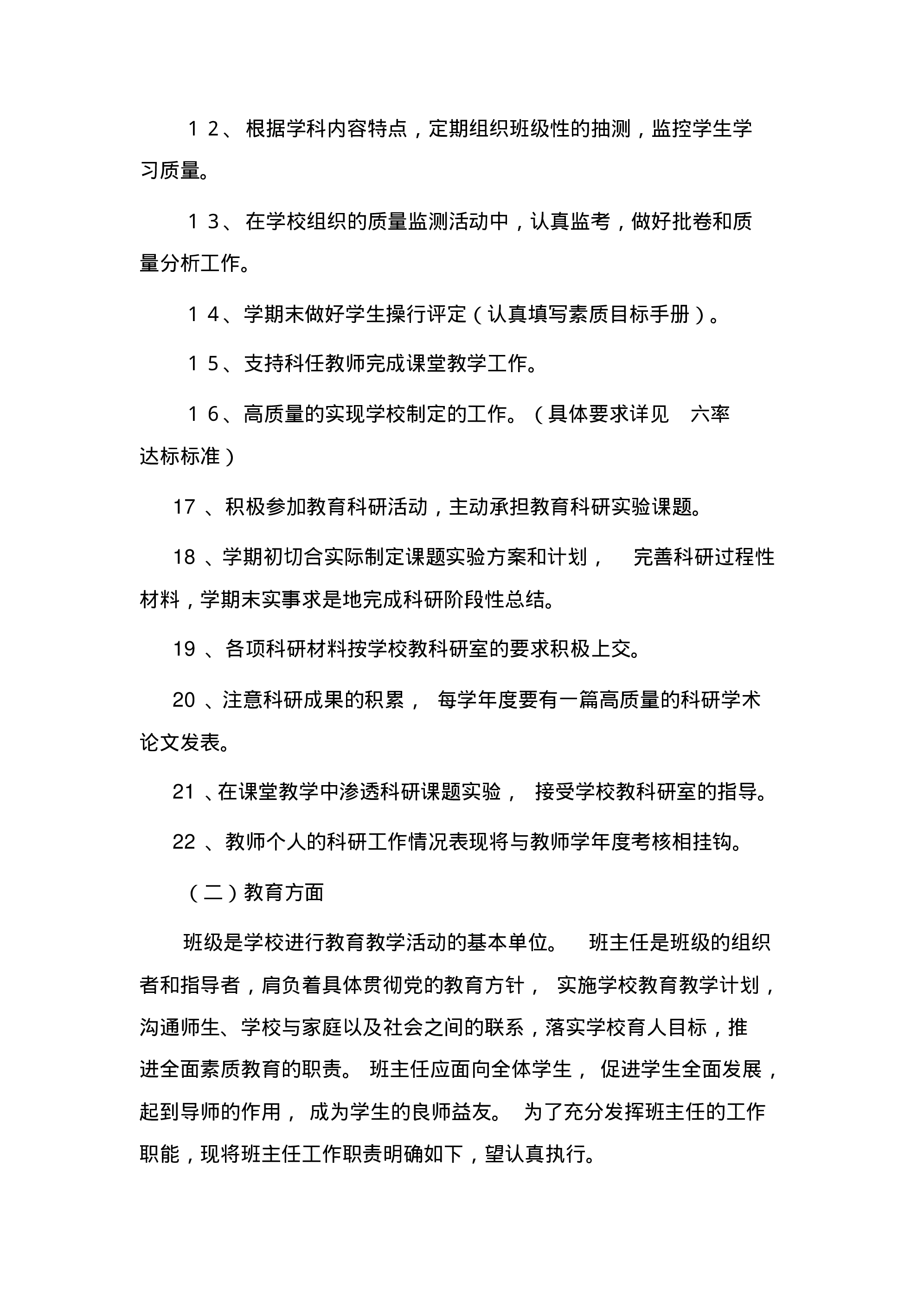 小学班主任岗位职责-0af270a3ddac.pdf 第2页