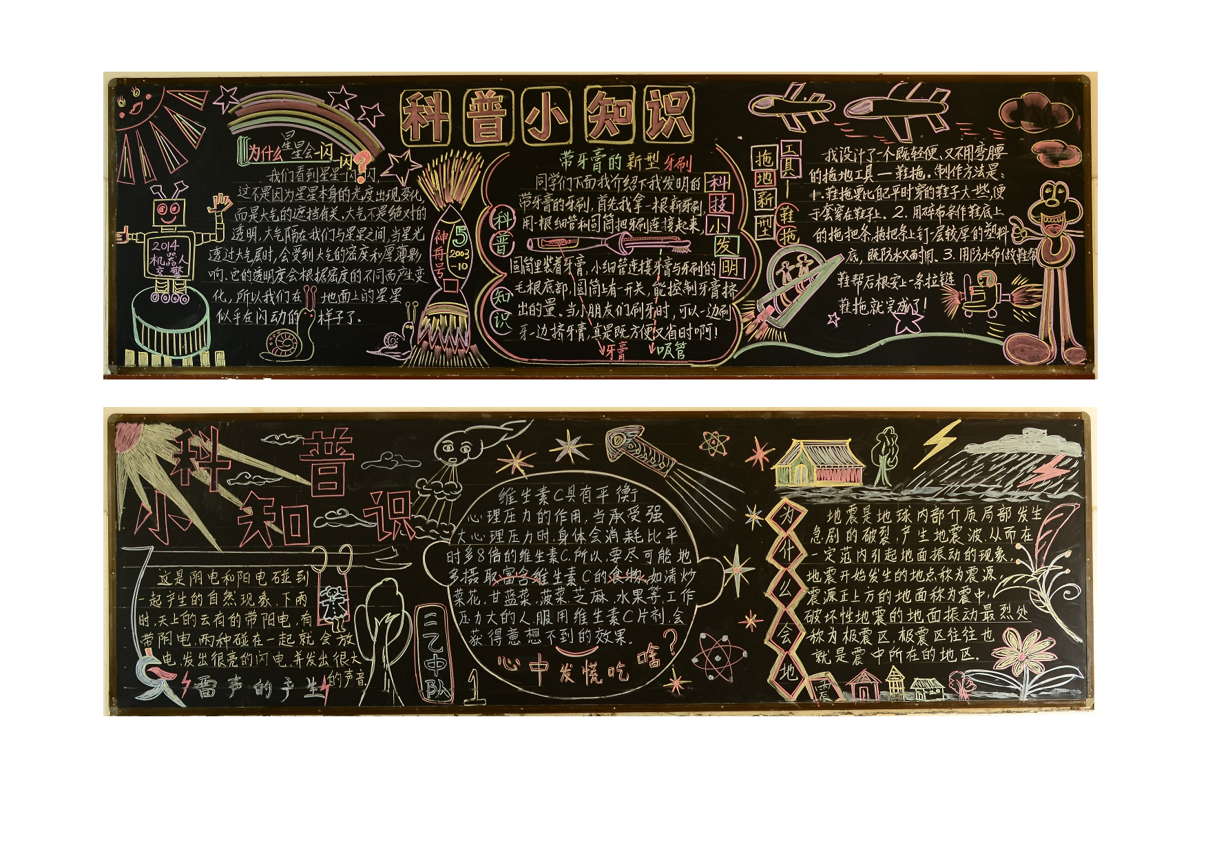 六年级优质科普黑板报设计-5595b12a53a0.doc 第1页