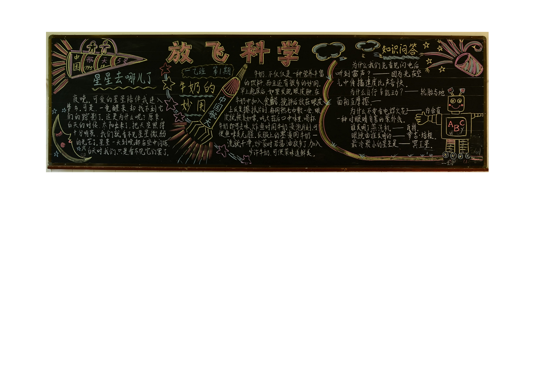 六年级优质科普黑板报设计-5595b12a53a0.doc 第3页