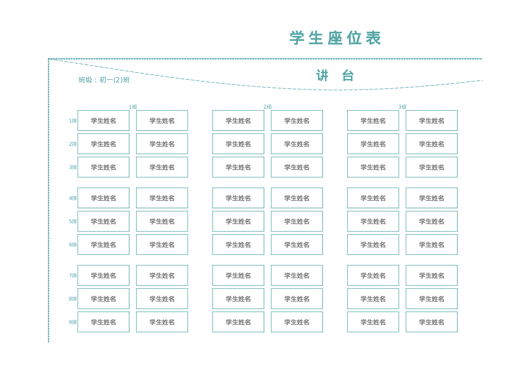 初中学生座位表-a26ad78b6d53.xlsx 第1页
