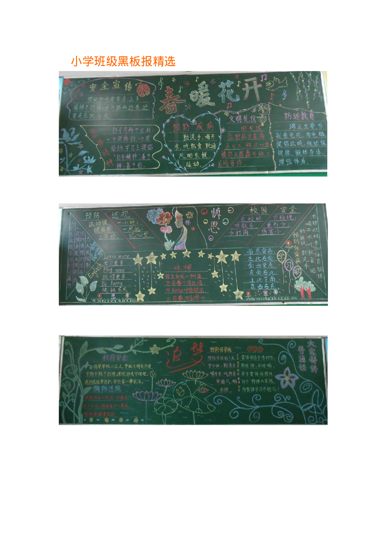 小学班级黑板报精选-dbbaabca38ad.doc 第1页
