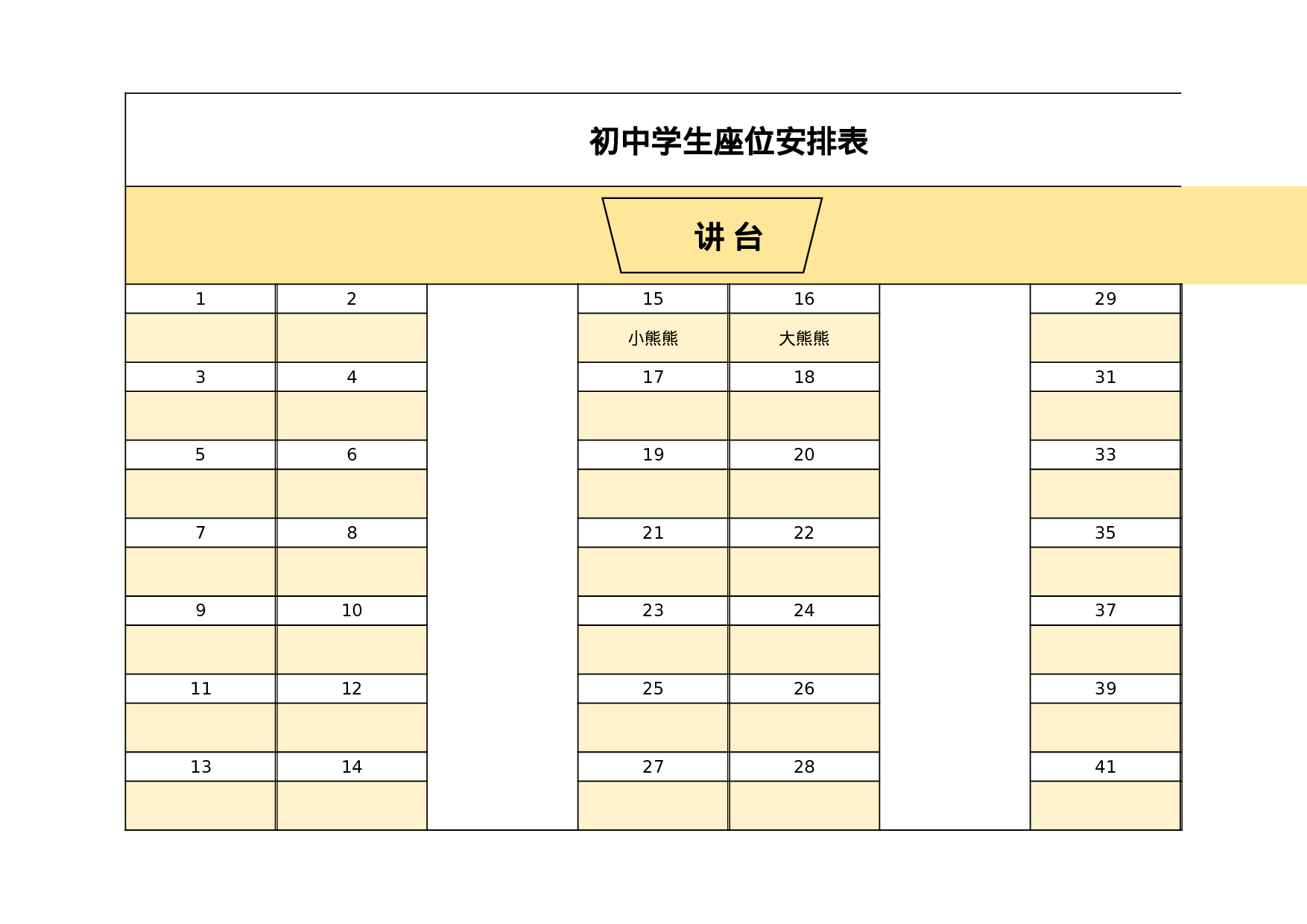 初中学生座位安排表-7741ef6f5a71.xlsx 第1页