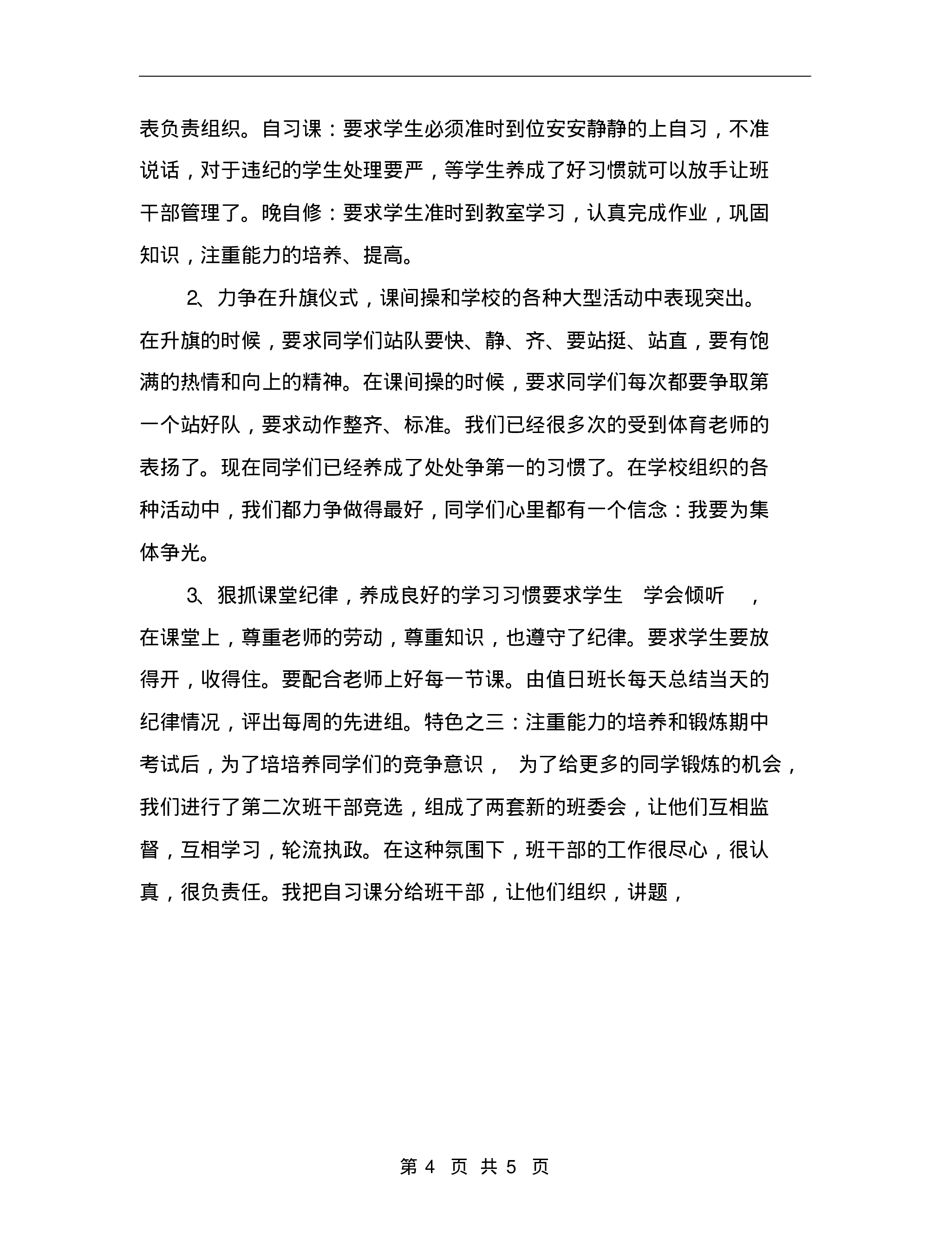 初中新班主任工作总结-a7022d2110c8.pdf 第4页