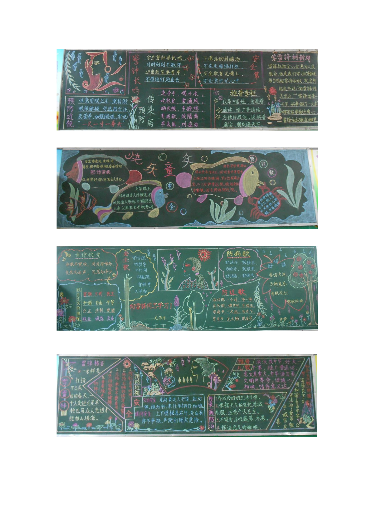 小学班级黑板报精选-44e6332282b7.doc 第2页