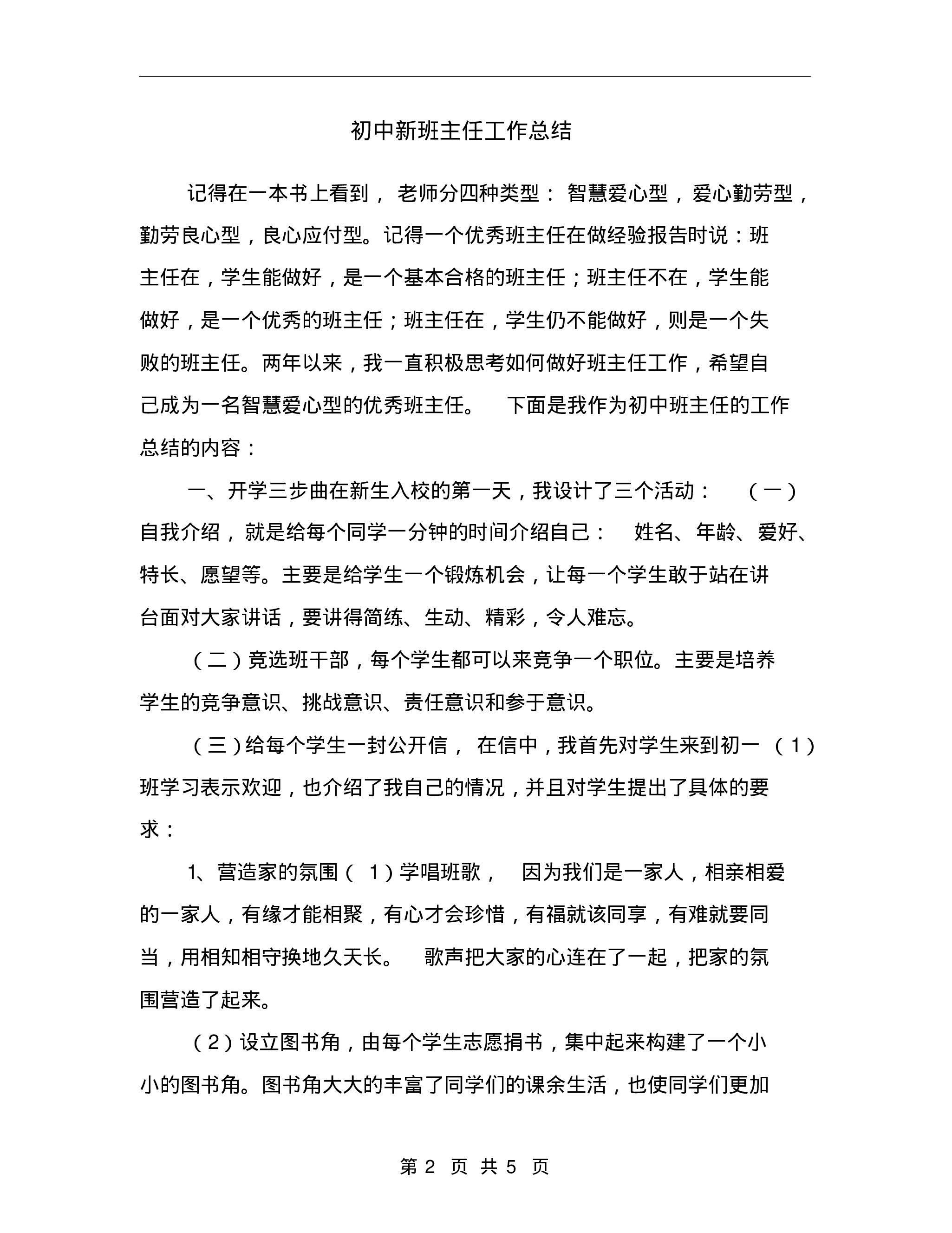 初中新班主任工作总结.pdf 第2页