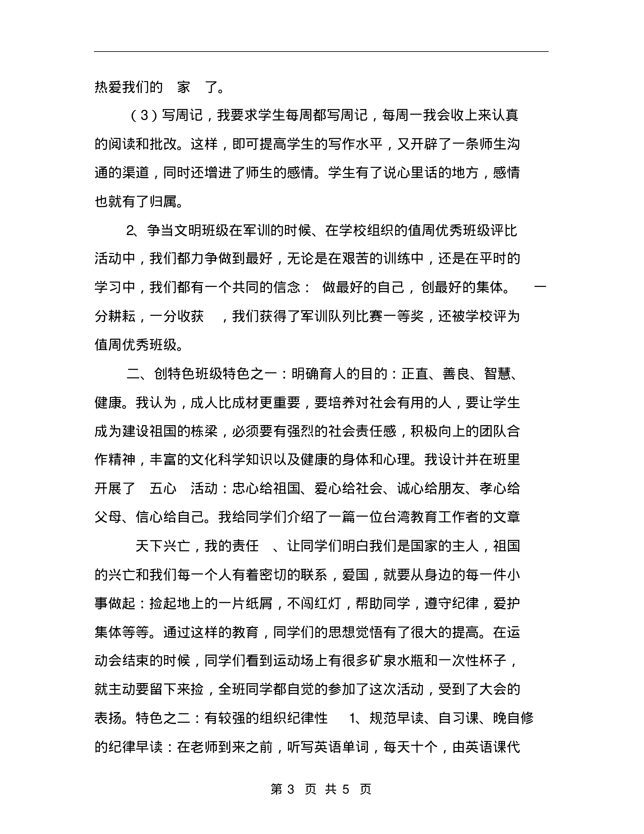 初中新班主任工作总结.pdf 第3页