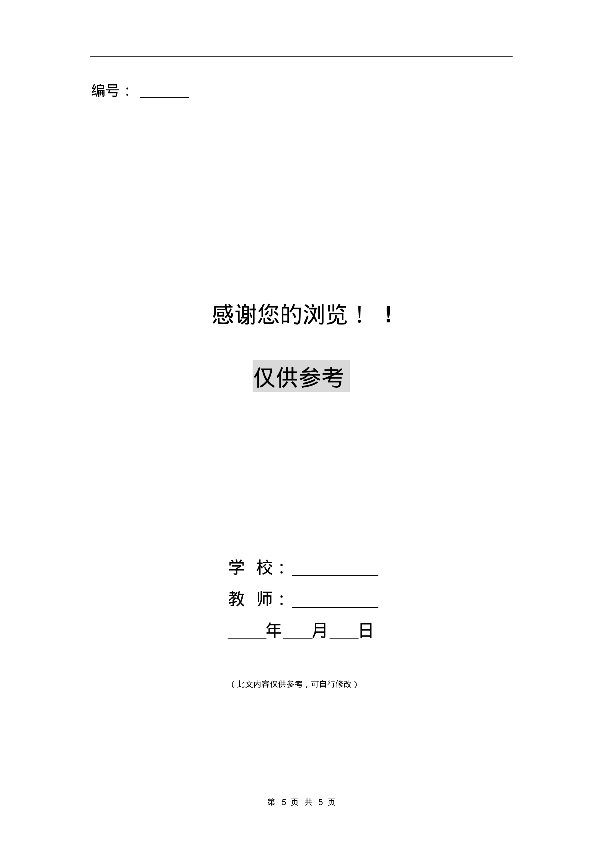 初中新班主任工作总结.pdf 第5页