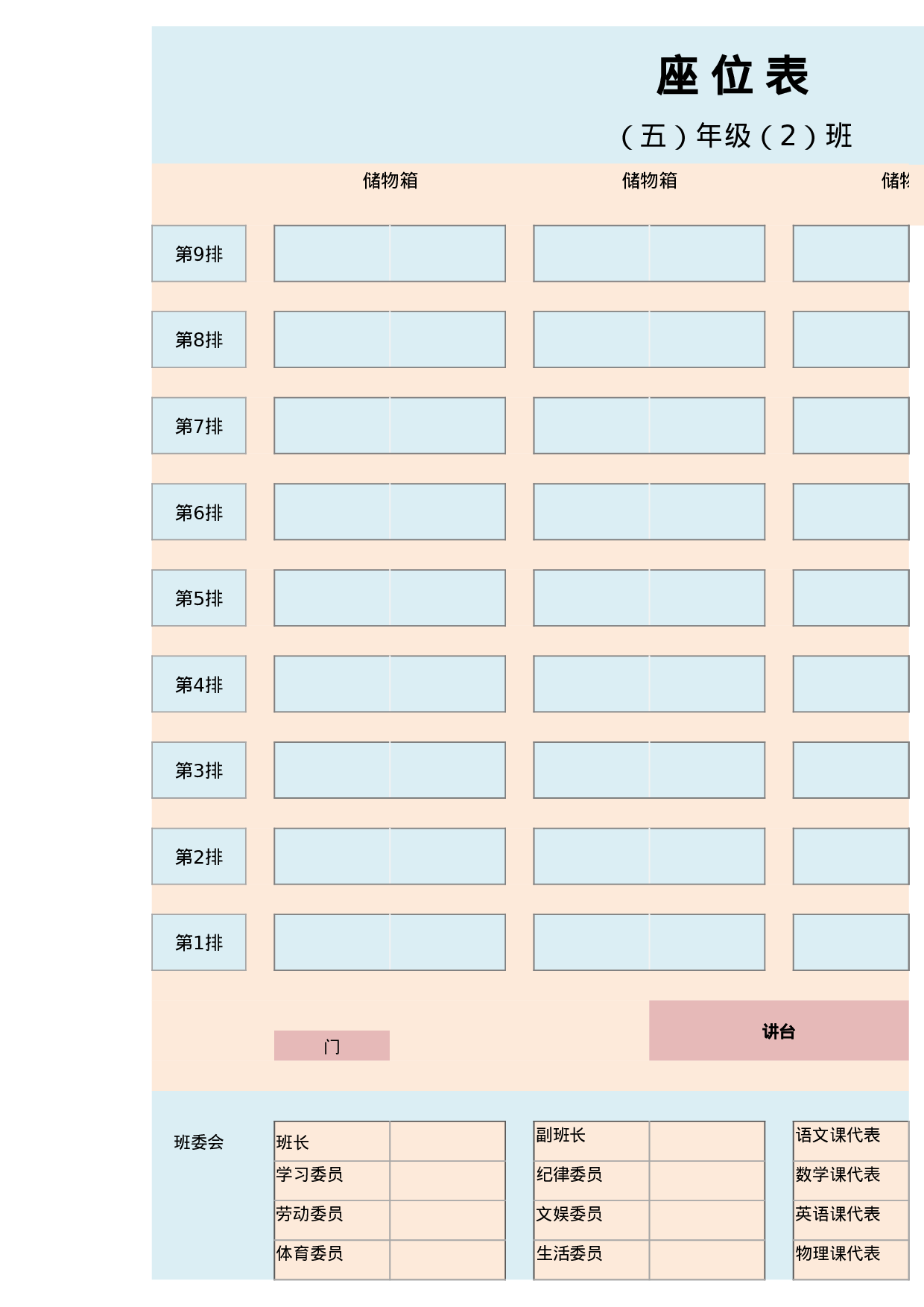 初中生座位表-a66883f352bf.xlsx 第1页