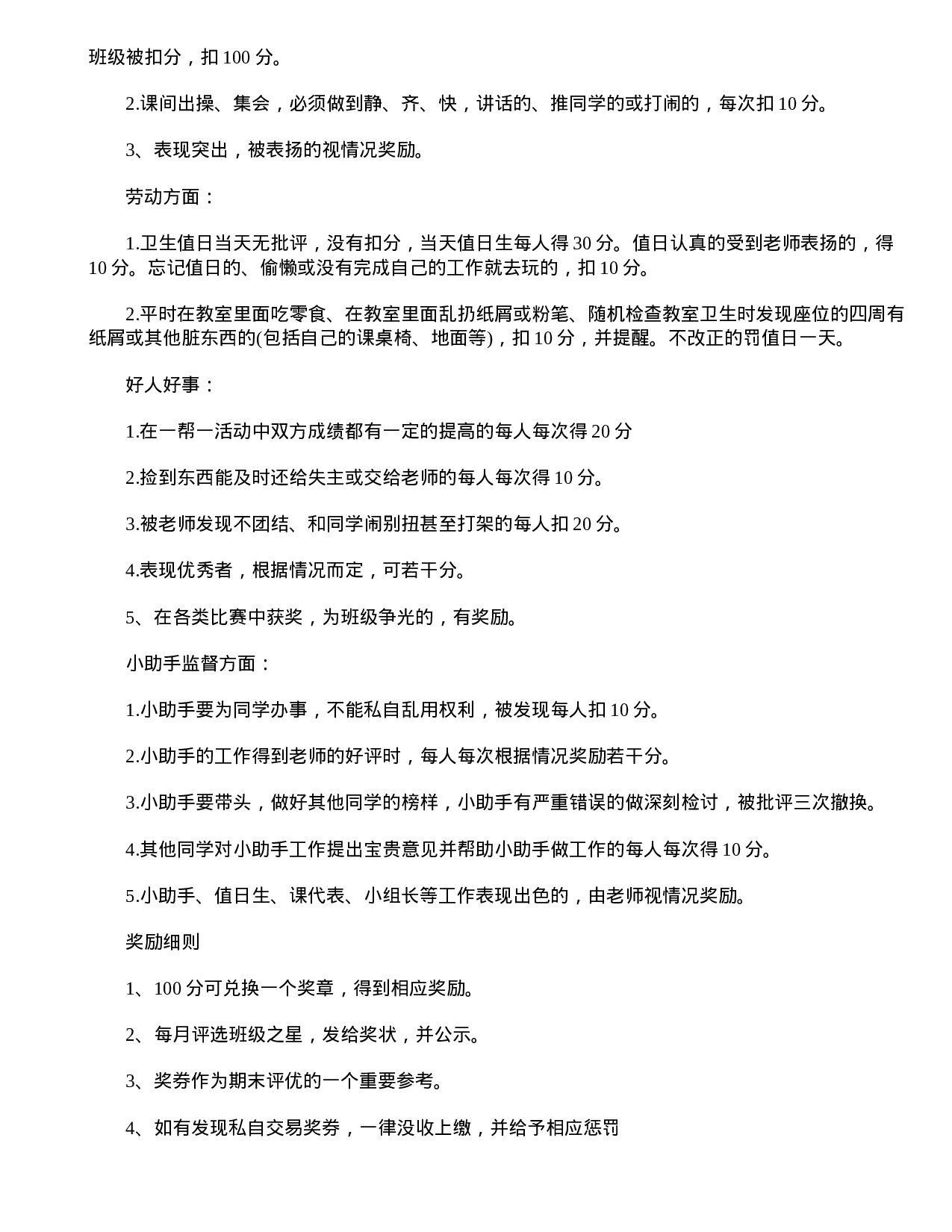 小学班级管理奖惩细则4篇-d4515cb906c7.doc 第4页