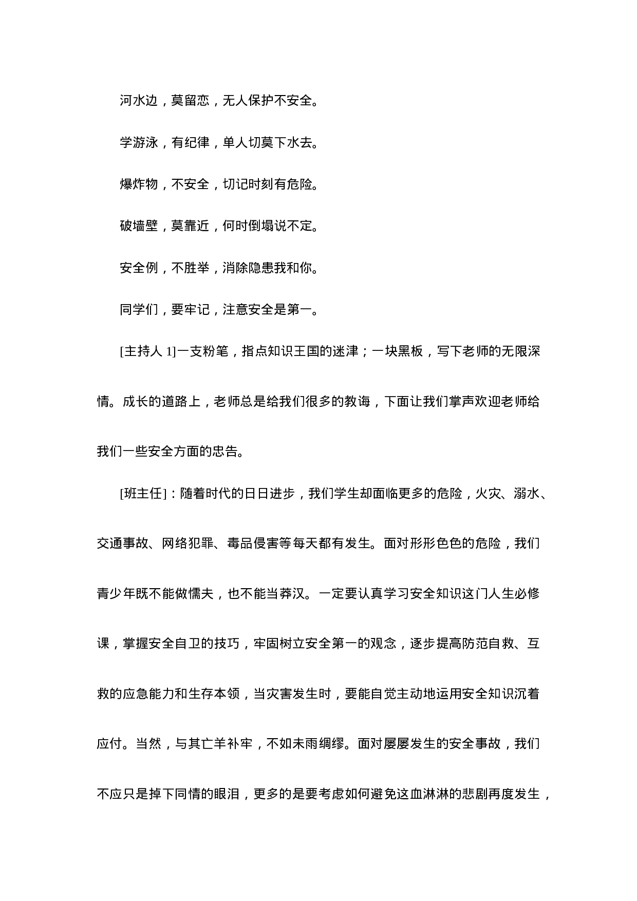 小学、初中主题班会教案大全-a94fe2f0bce8.doc 第2页