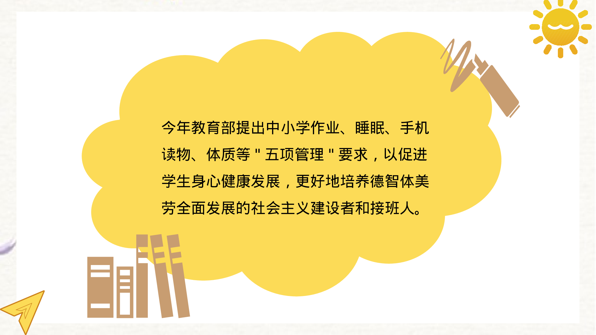 五项管理主题学习-c5e393c7fc91.pptx 第2页