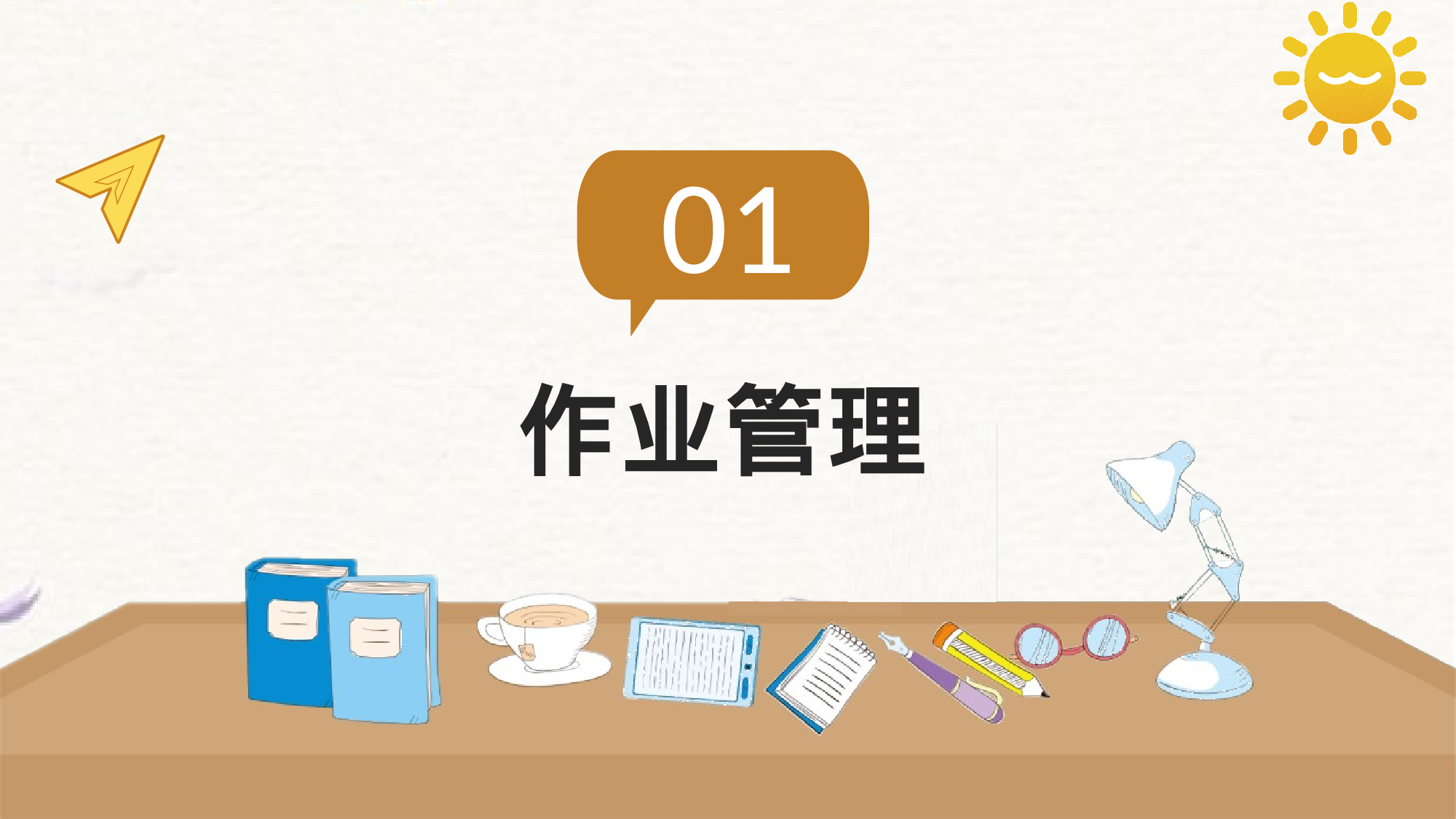 五项管理主题学习-c5e393c7fc91.pptx 第4页