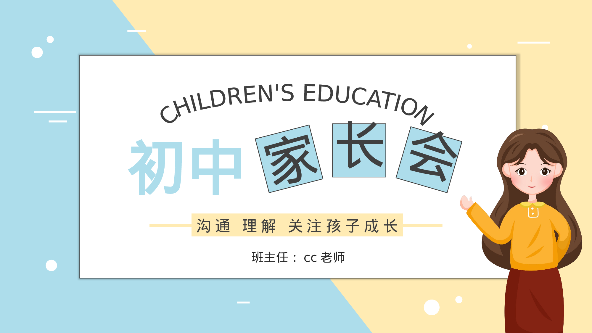 初中家长会课件-24-6d472843f554.pptx 第1页