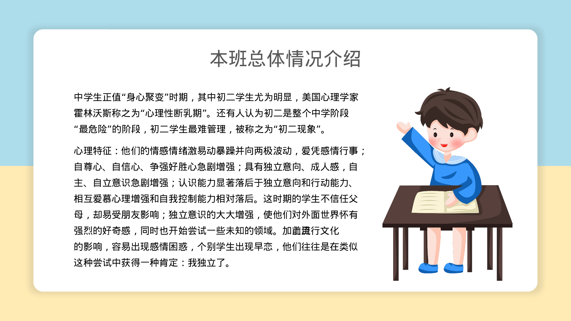 初中家长会课件-24-6d472843f554.pptx 第5页