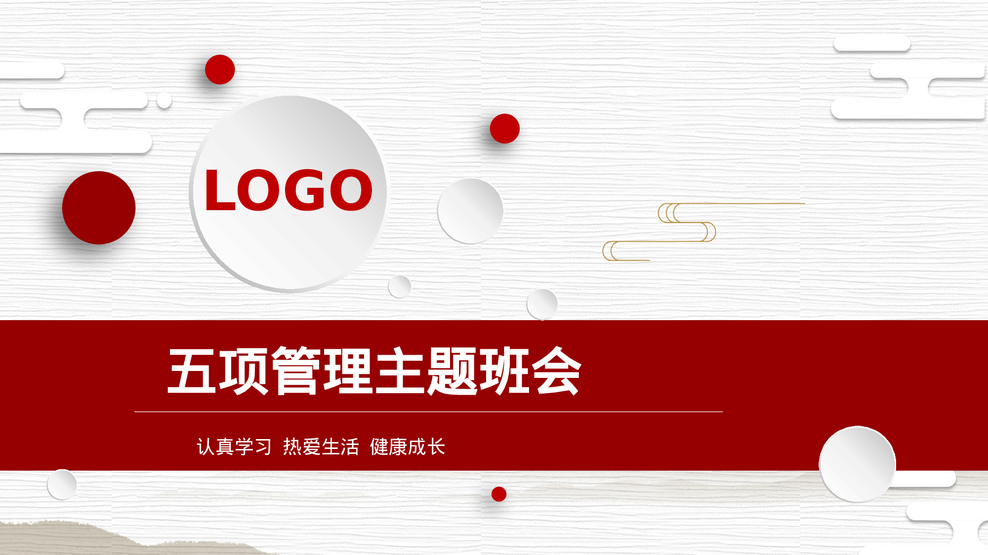 五项管理实施方案-c71a53719352.pptx 第1页