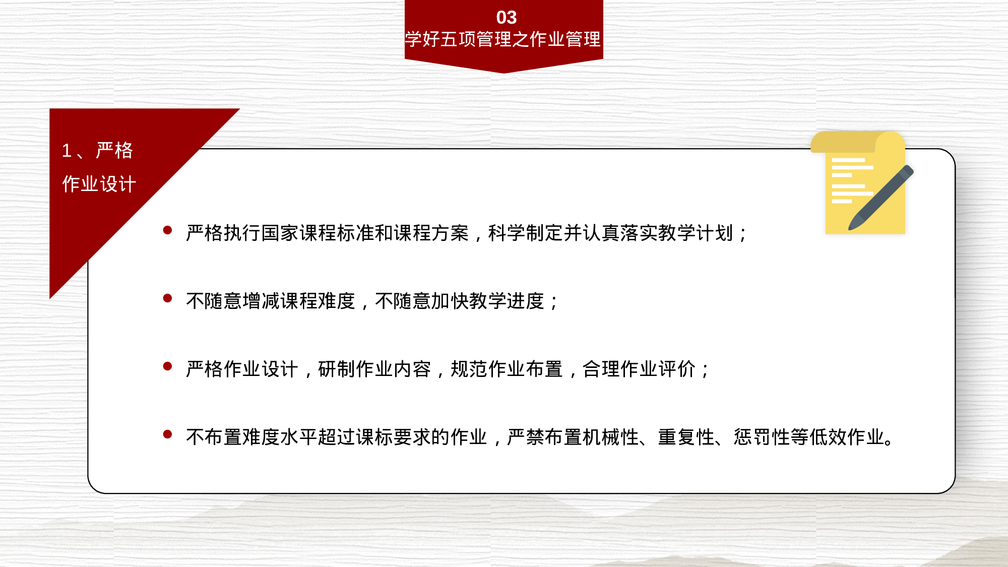 五项管理实施方案-c71a53719352.pptx 第5页