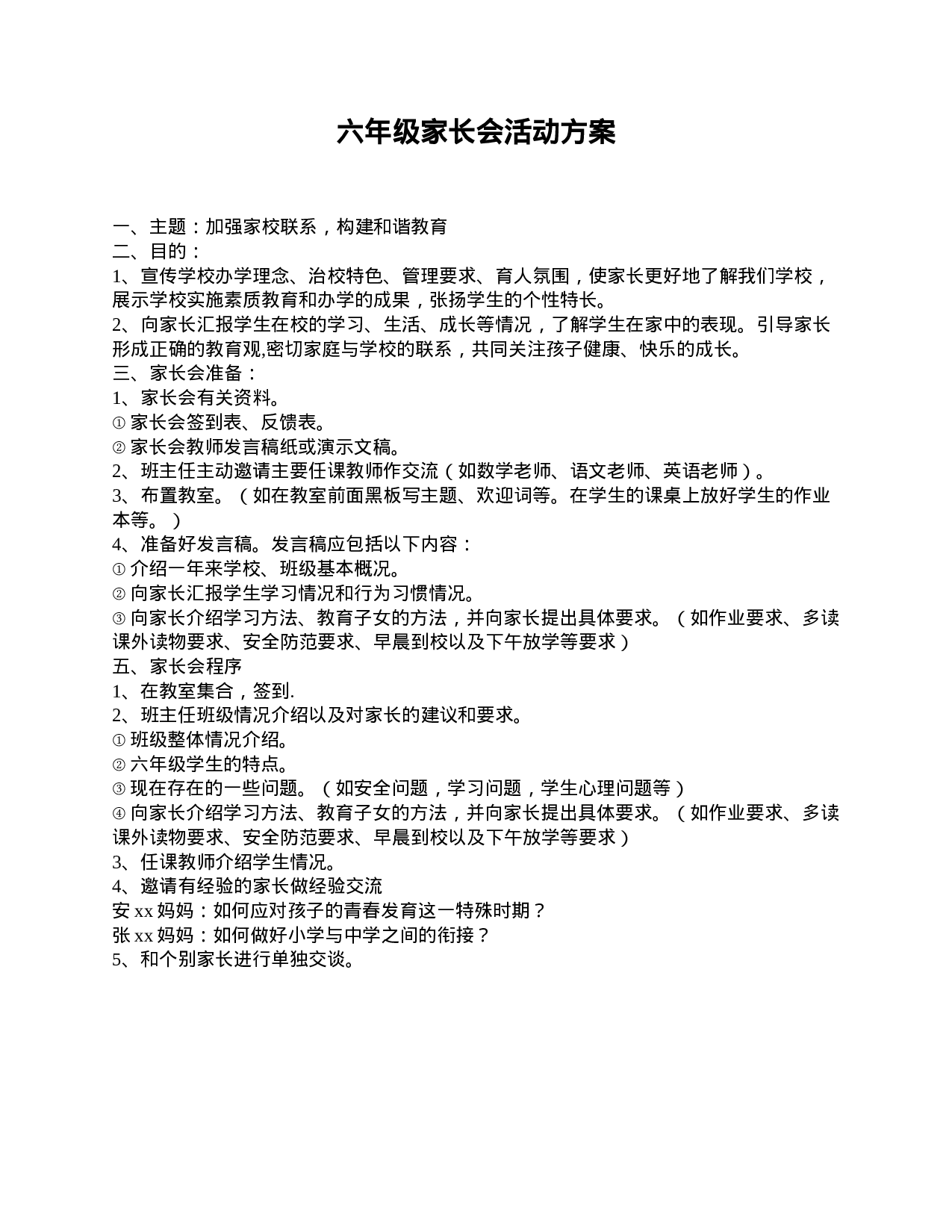 六年级家长会活动方案-7fb477a4f885.doc 第1页