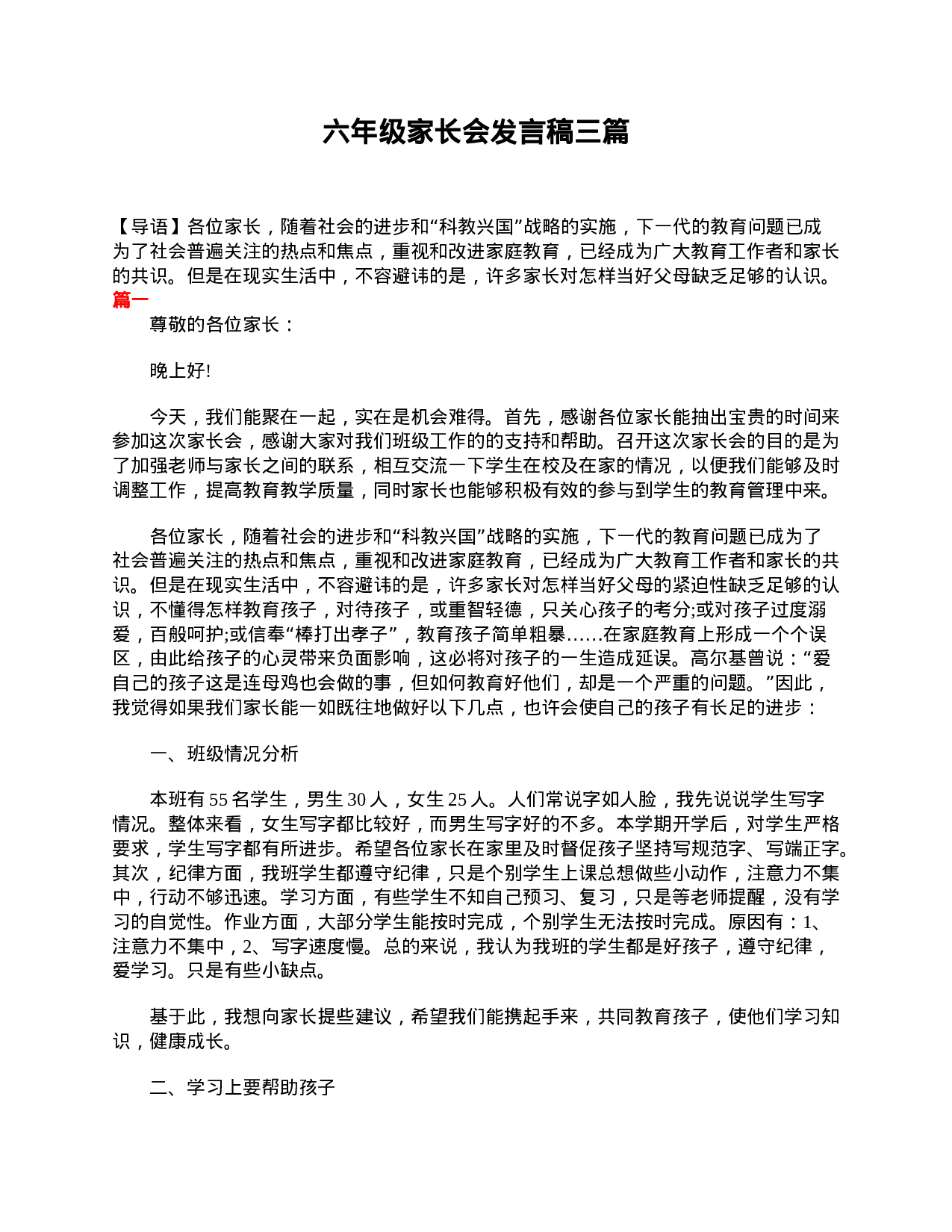 六年级家长会发言稿三篇-c103fba3eb33.doc 第1页