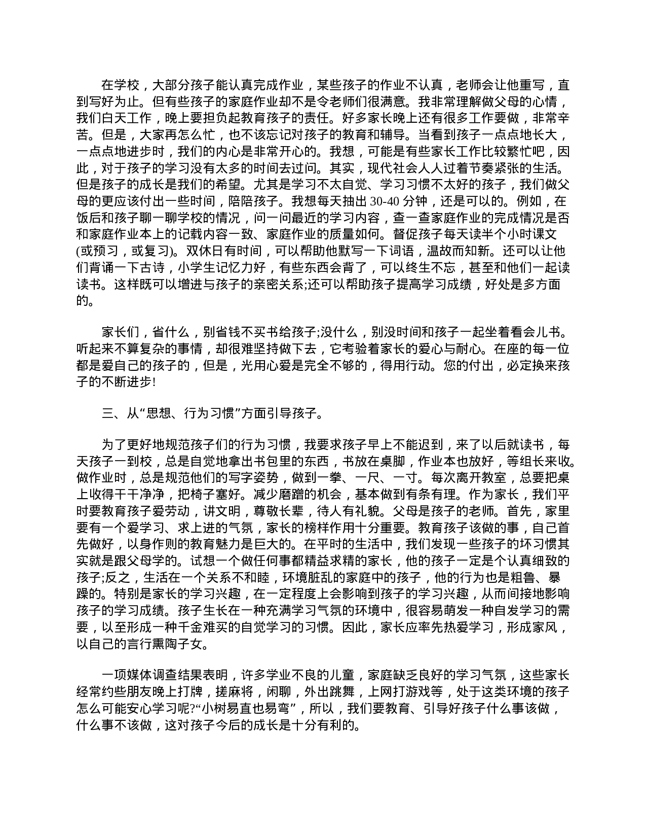 六年级家长会发言稿三篇-c103fba3eb33.doc 第2页