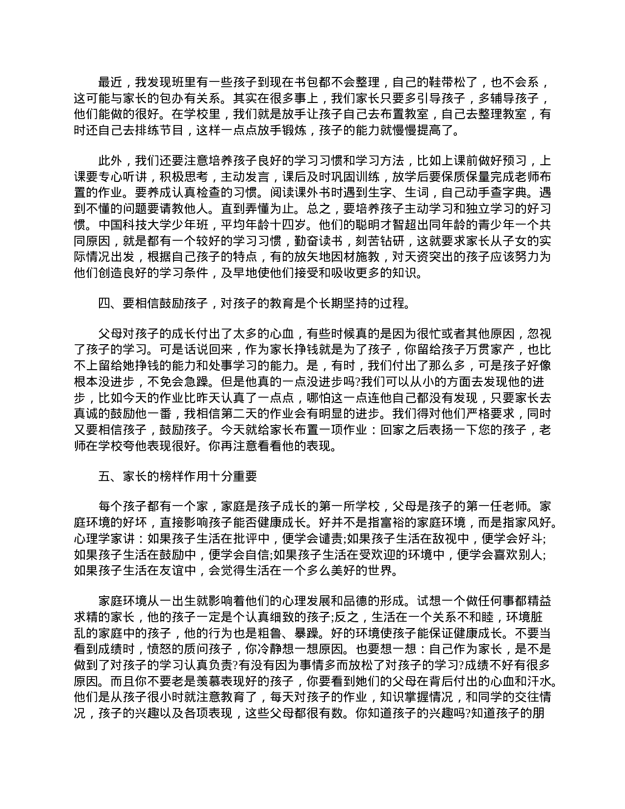 六年级家长会发言稿三篇-c103fba3eb33.doc 第3页