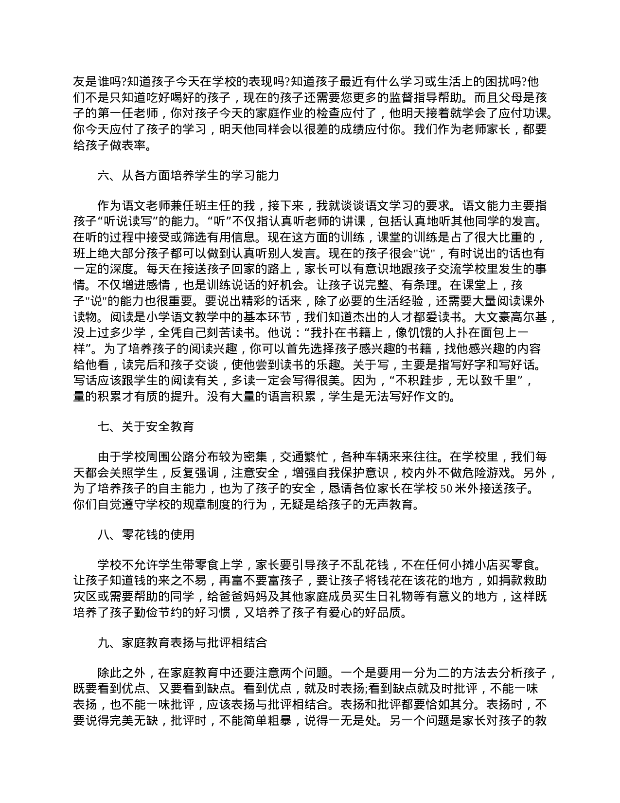 六年级家长会发言稿三篇-c103fba3eb33.doc 第4页