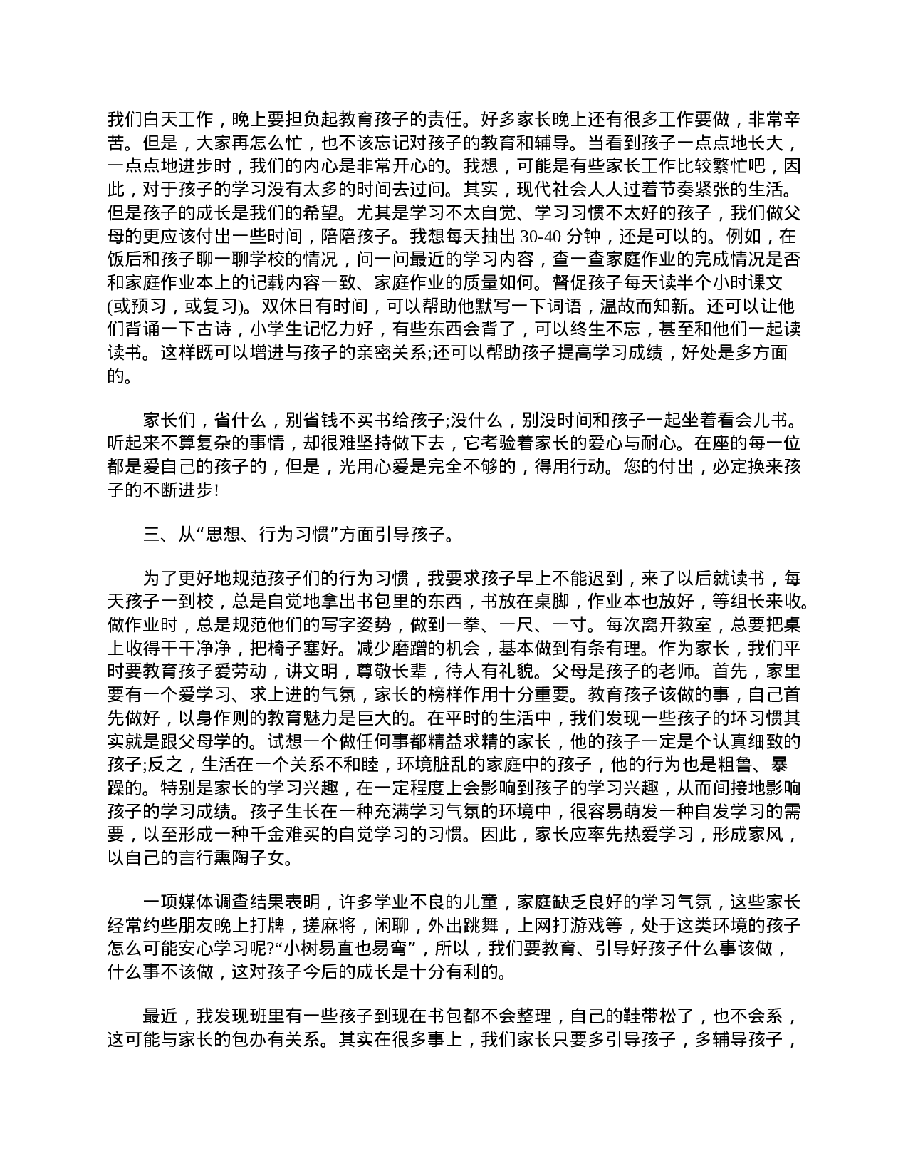 六年级家长会发言稿三篇-4f6e97ad19cd.doc 第2页