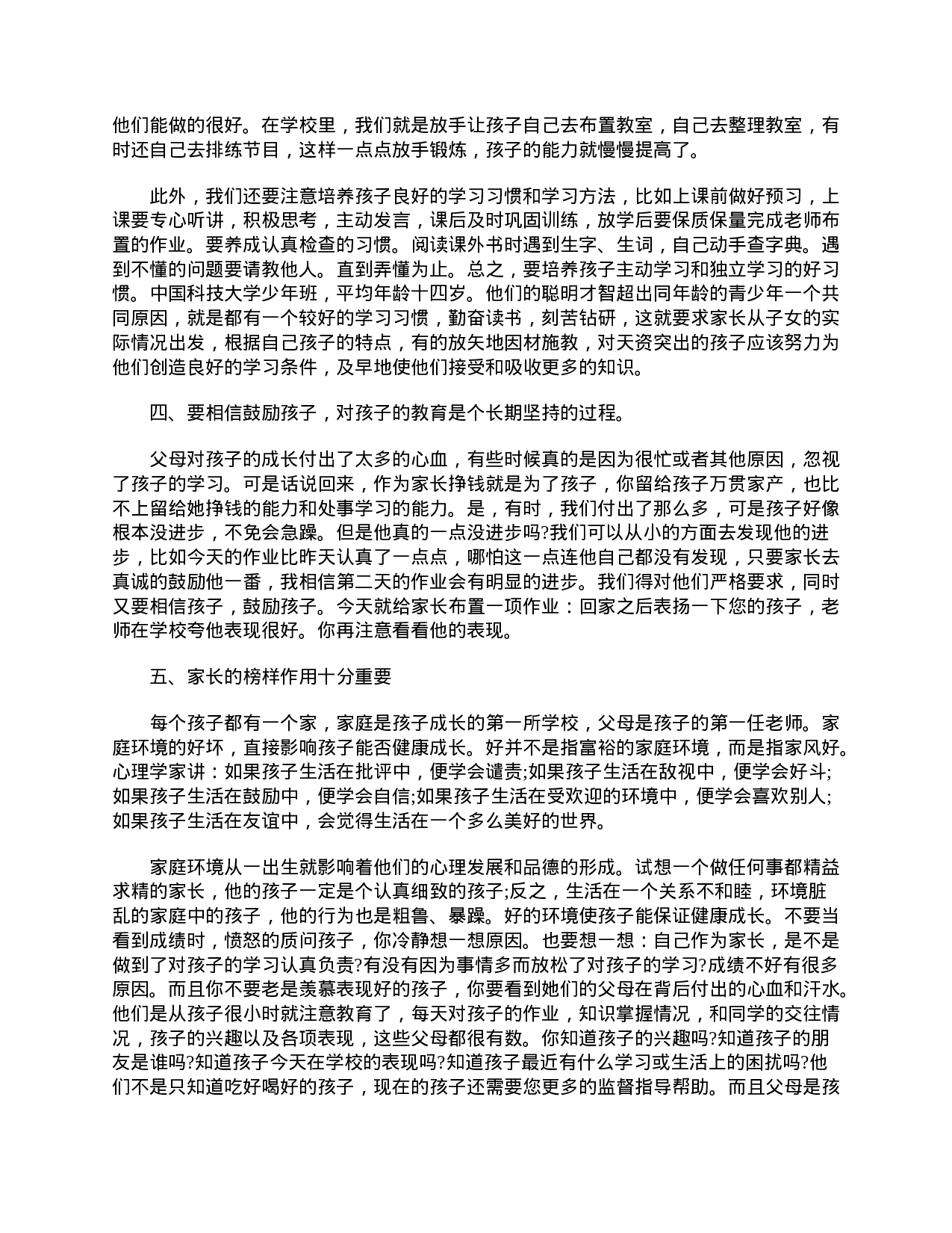 六年级家长会发言稿三篇-4f6e97ad19cd.doc 第3页